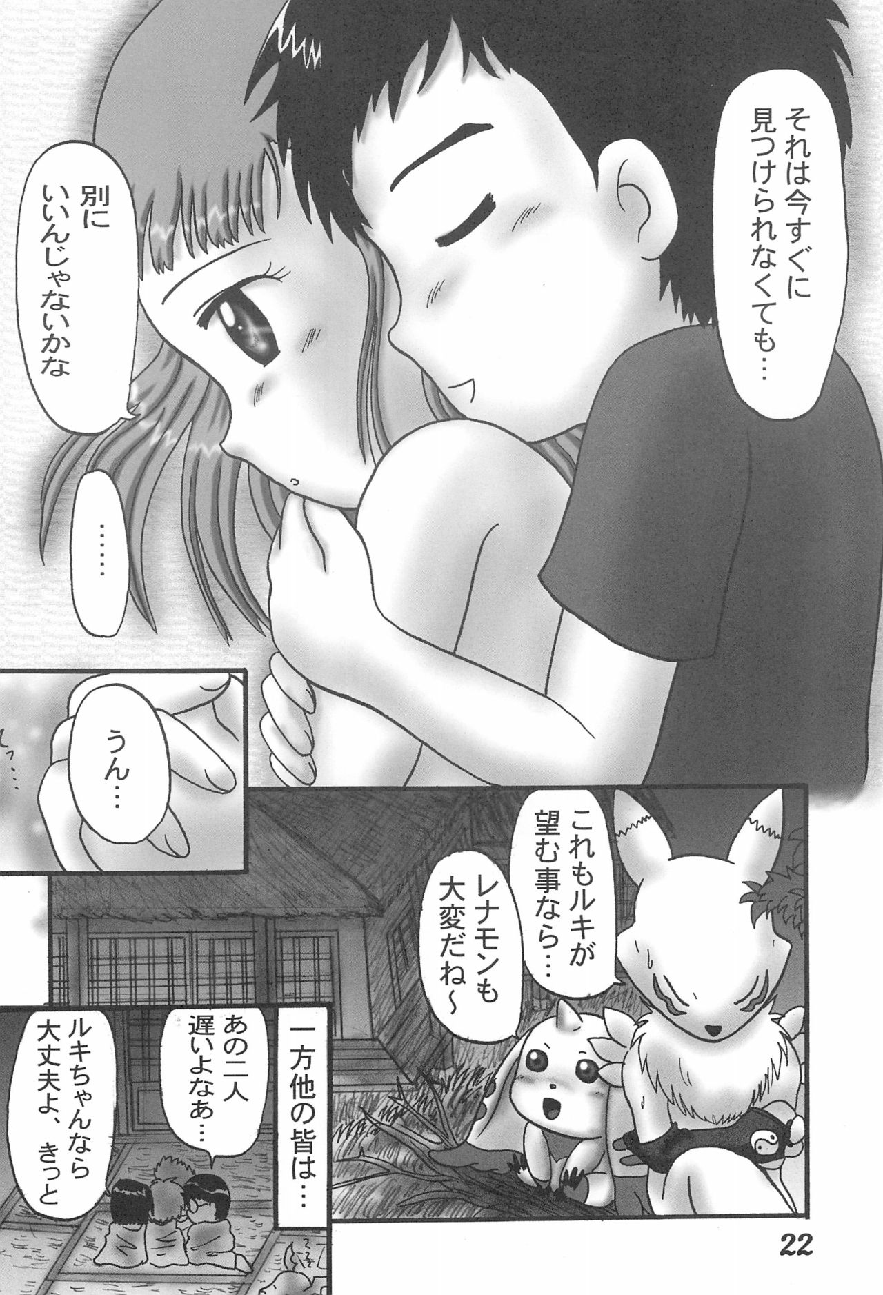 (CC東京95) [電脳戯話 (高野庵)] ぷりてぃていまーず (デジモンテイマーズ)