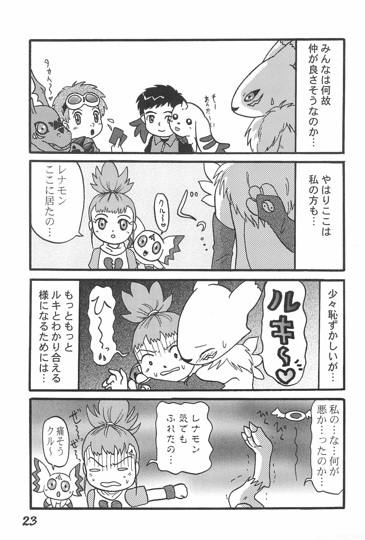 (CC東京95) [電脳戯話 (高野庵)] ぷりてぃていまーず (デジモンテイマーズ)