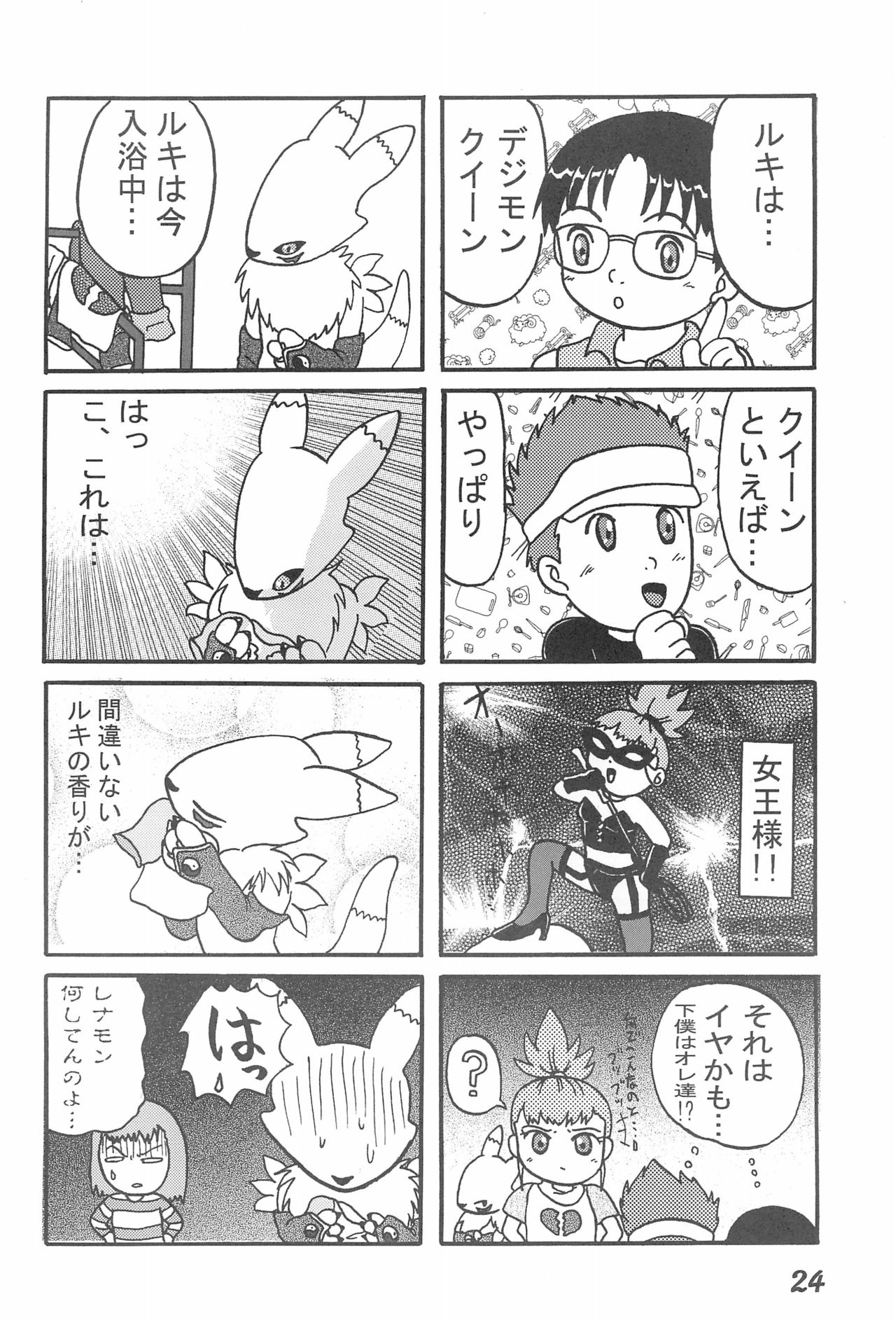 (CC東京95) [電脳戯話 (高野庵)] ぷりてぃていまーず (デジモンテイマーズ)