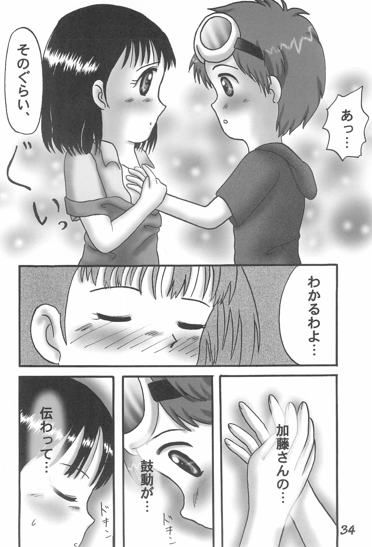 (CC東京95) [電脳戯話 (高野庵)] ぷりてぃていまーず (デジモンテイマーズ)