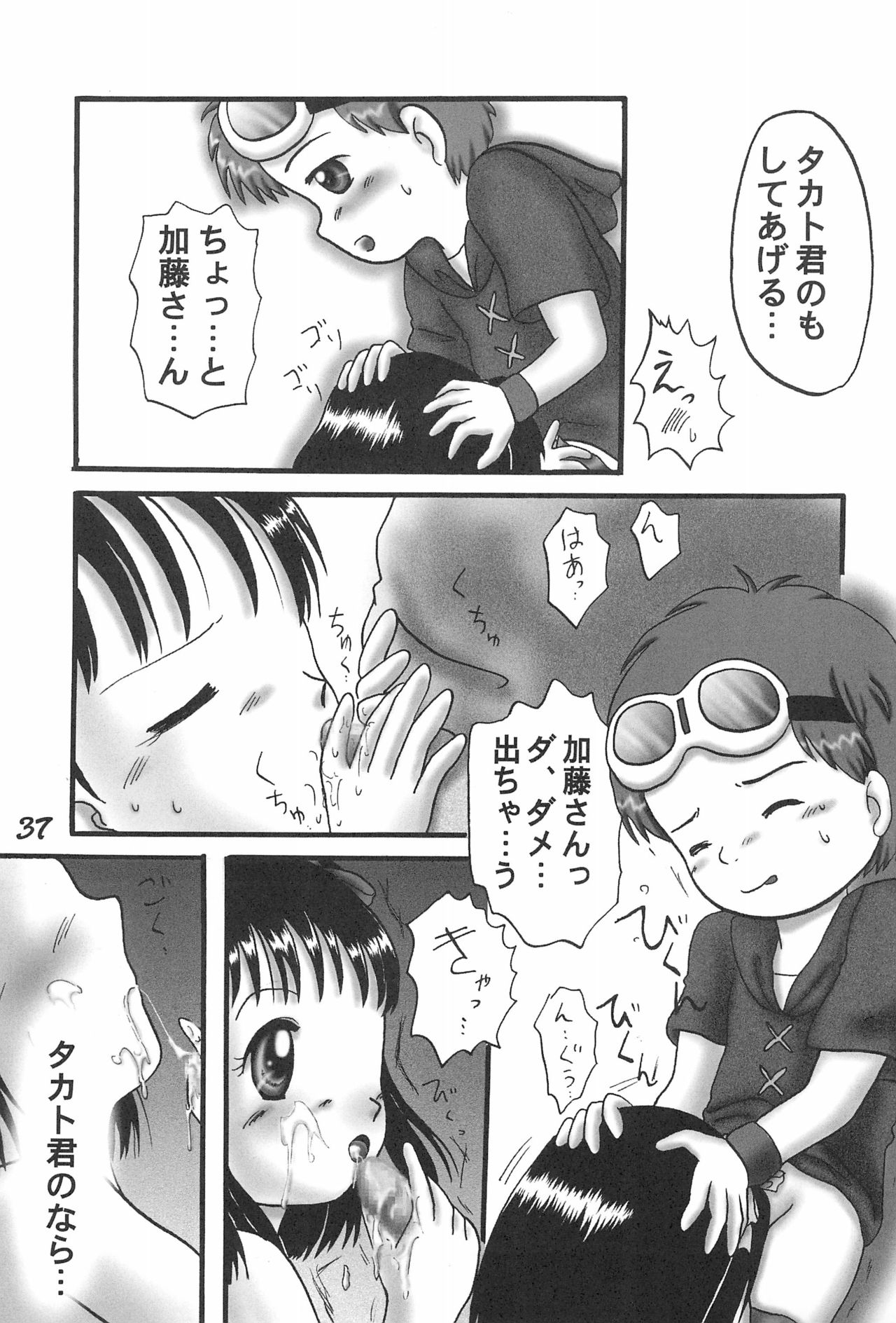 (CC東京95) [電脳戯話 (高野庵)] ぷりてぃていまーず (デジモンテイマーズ)