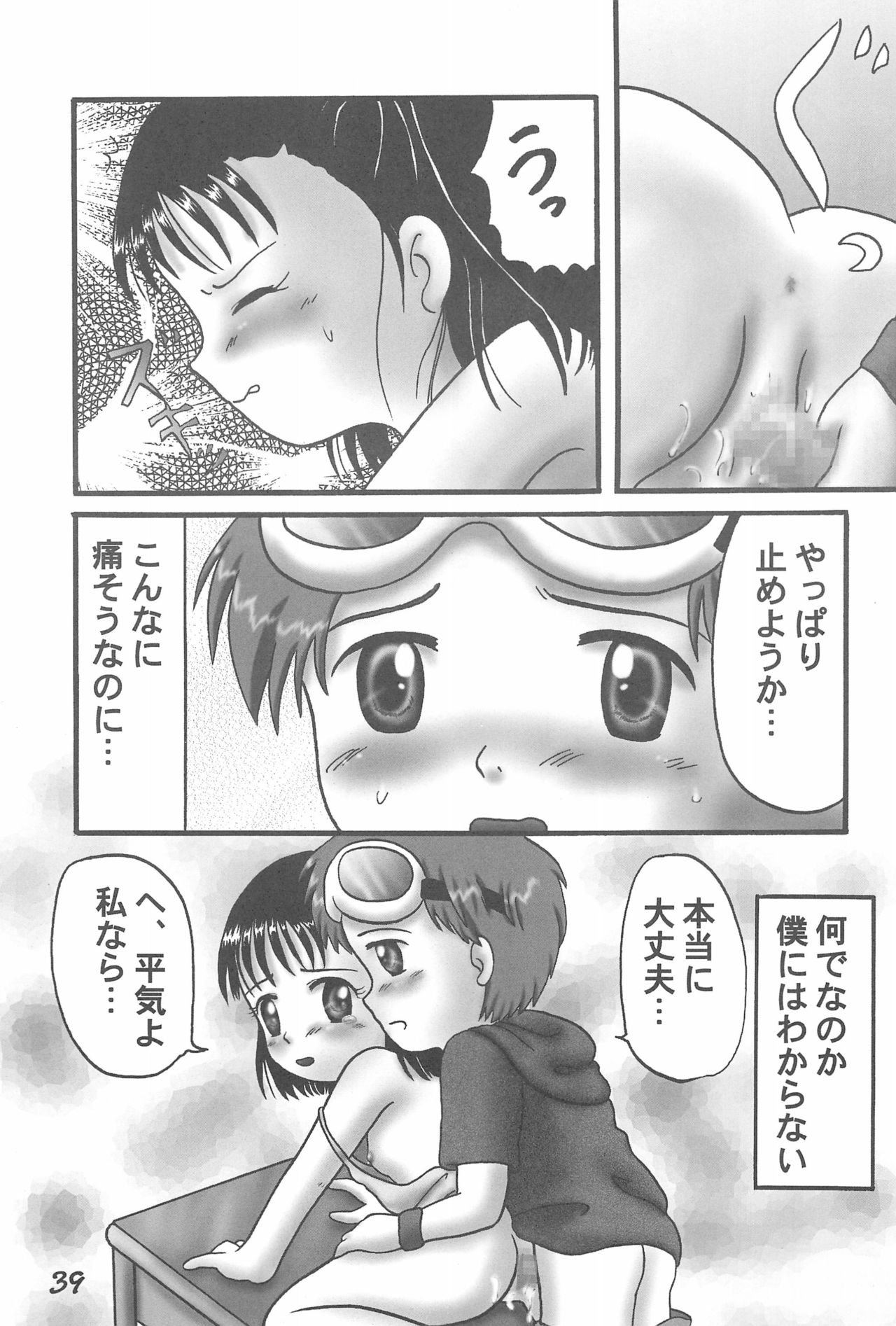 (CC東京95) [電脳戯話 (高野庵)] ぷりてぃていまーず (デジモンテイマーズ)