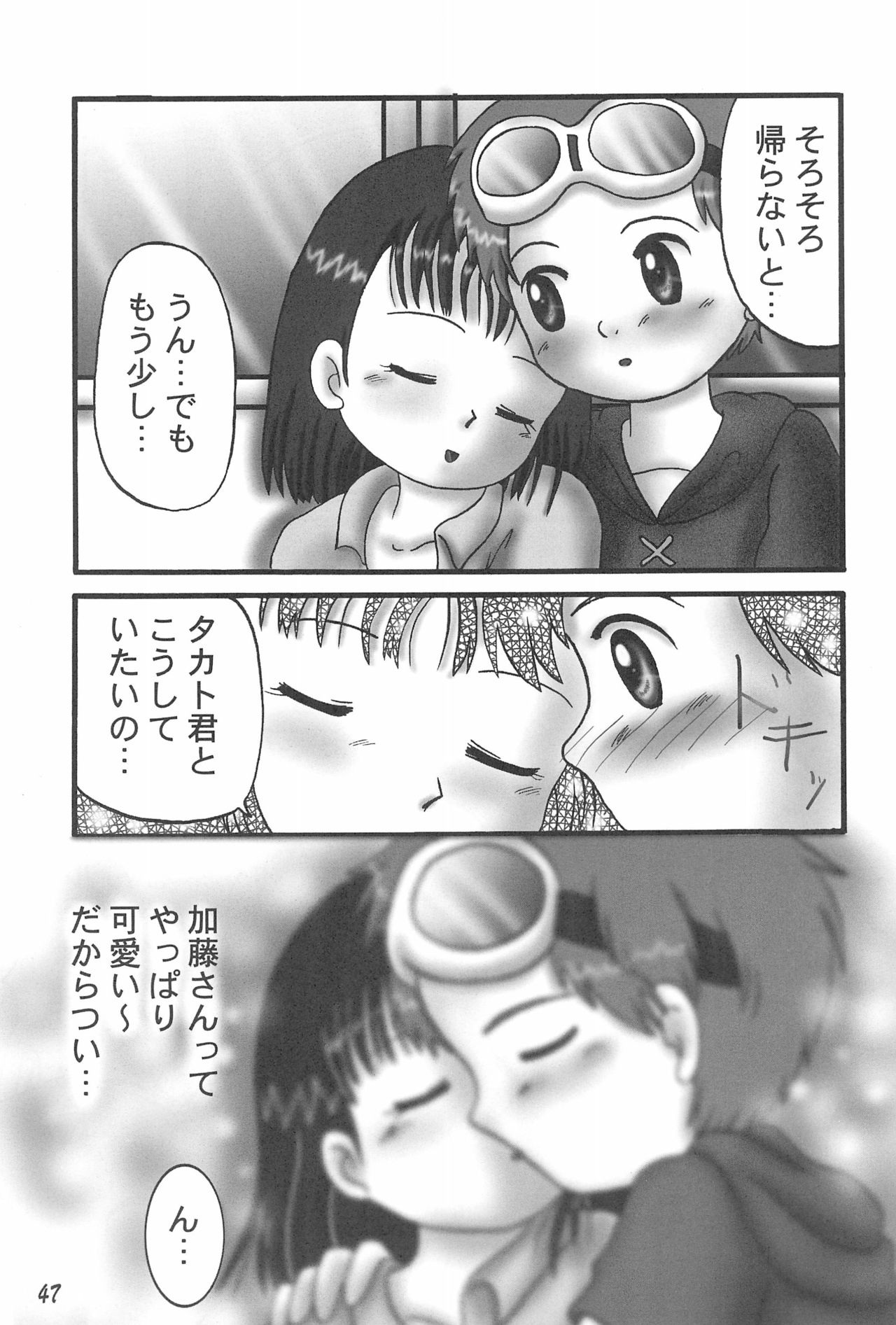 (CC東京95) [電脳戯話 (高野庵)] ぷりてぃていまーず (デジモンテイマーズ)