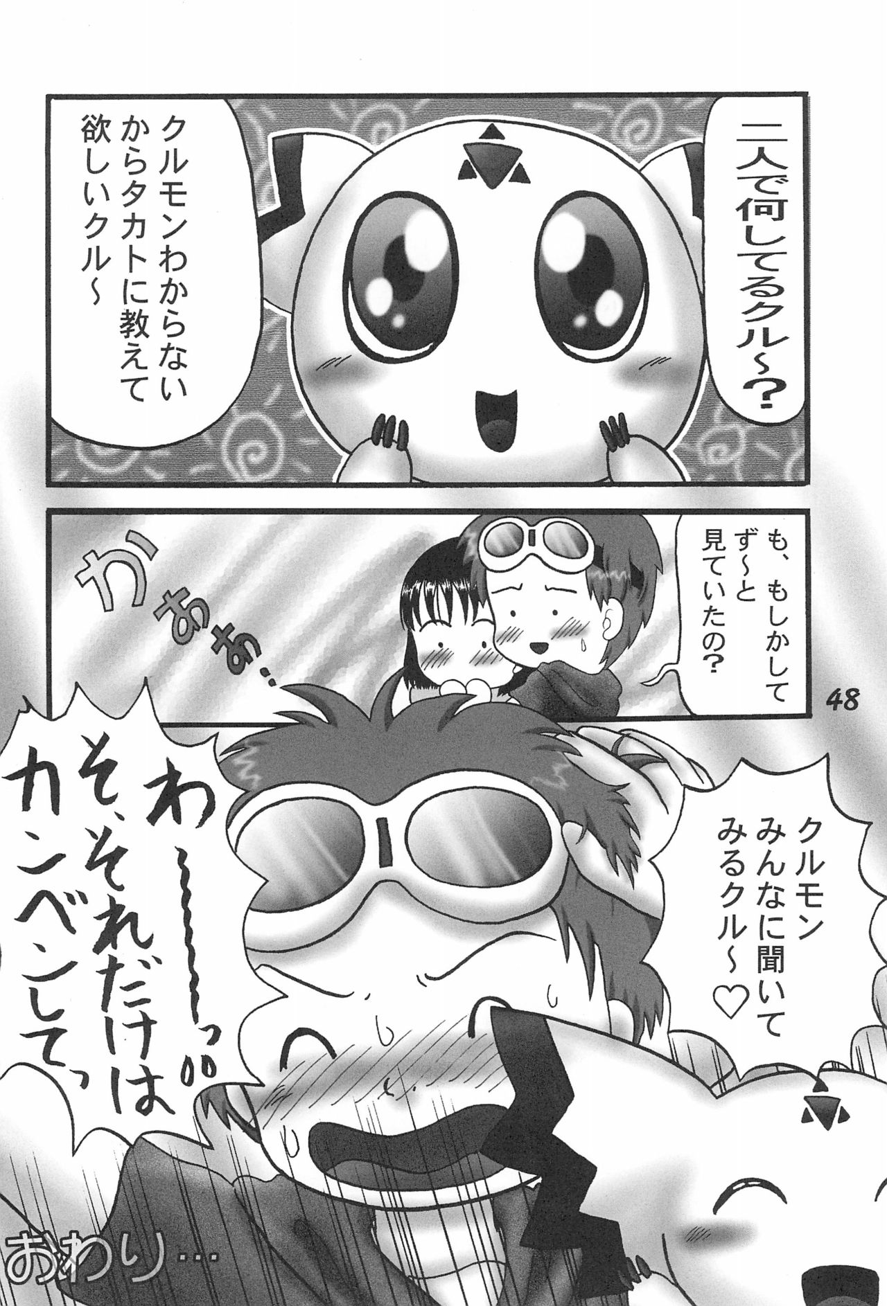 (CC東京95) [電脳戯話 (高野庵)] ぷりてぃていまーず (デジモンテイマーズ)