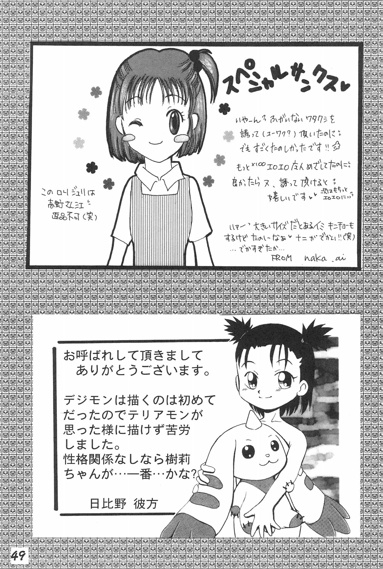 (CC東京95) [電脳戯話 (高野庵)] ぷりてぃていまーず (デジモンテイマーズ)