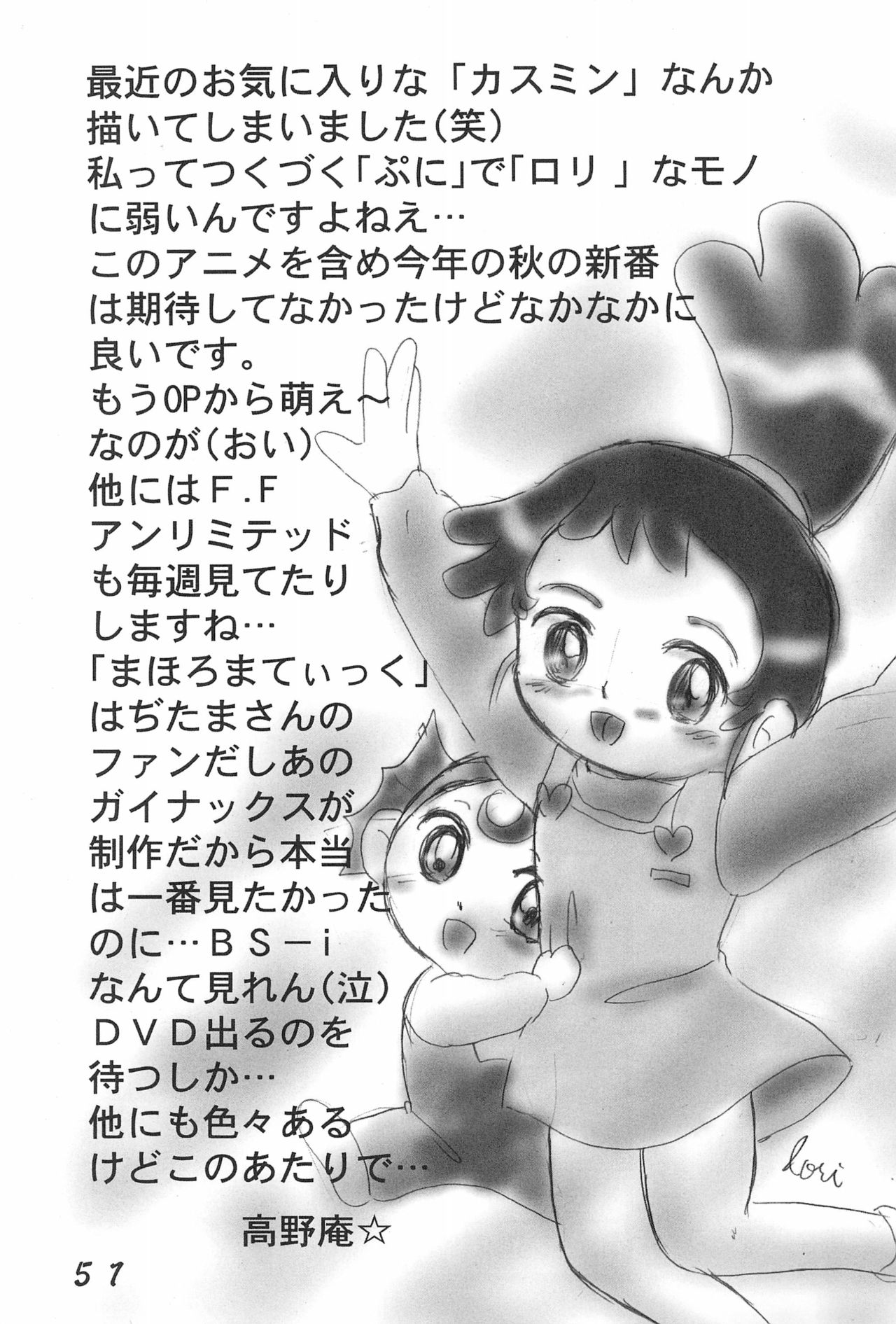 (CC東京95) [電脳戯話 (高野庵)] ぷりてぃていまーず (デジモンテイマーズ)