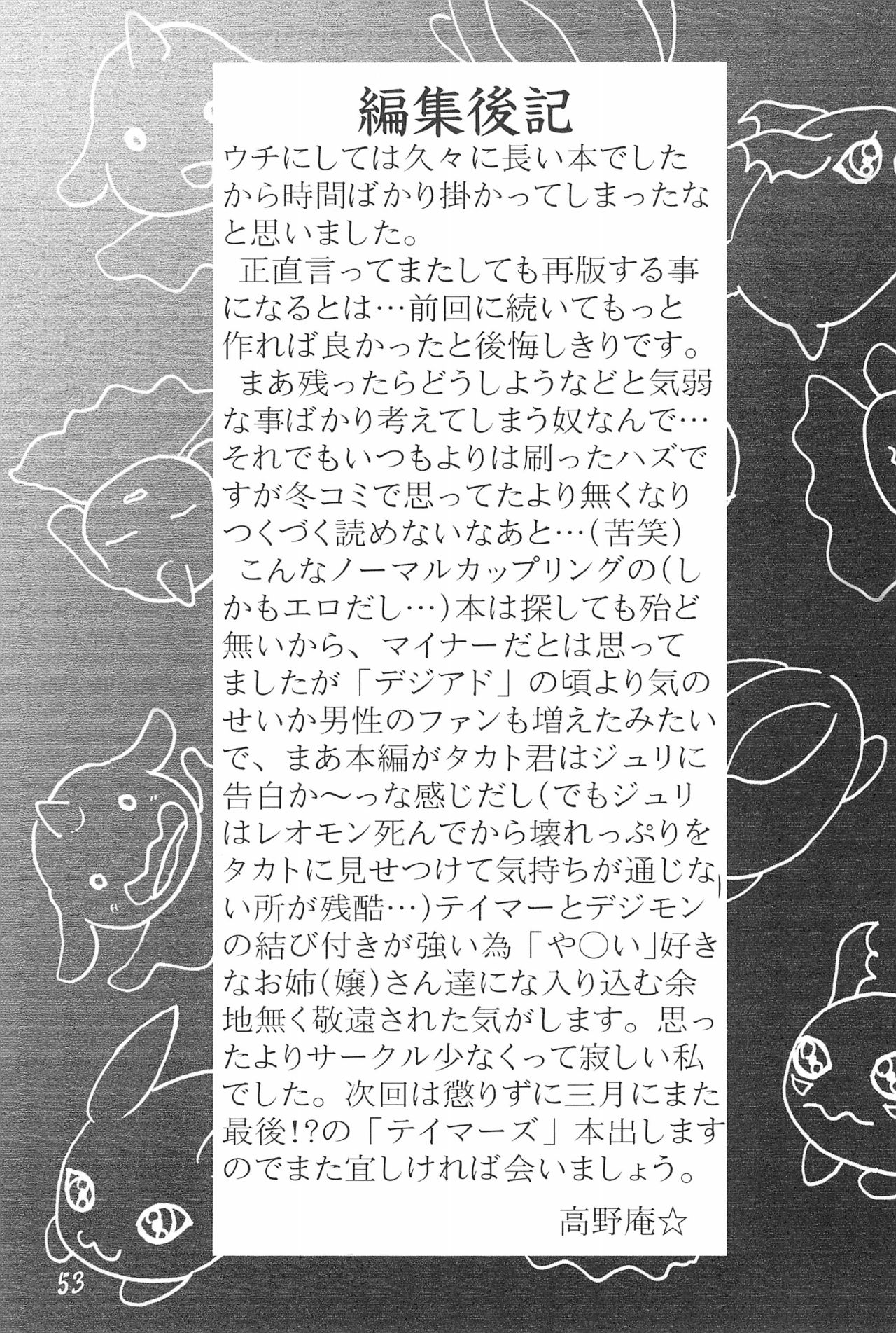 (CC東京95) [電脳戯話 (高野庵)] ぷりてぃていまーず (デジモンテイマーズ)