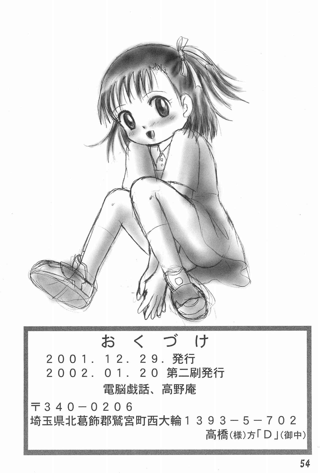 (CC東京95) [電脳戯話 (高野庵)] ぷりてぃていまーず (デジモンテイマーズ)