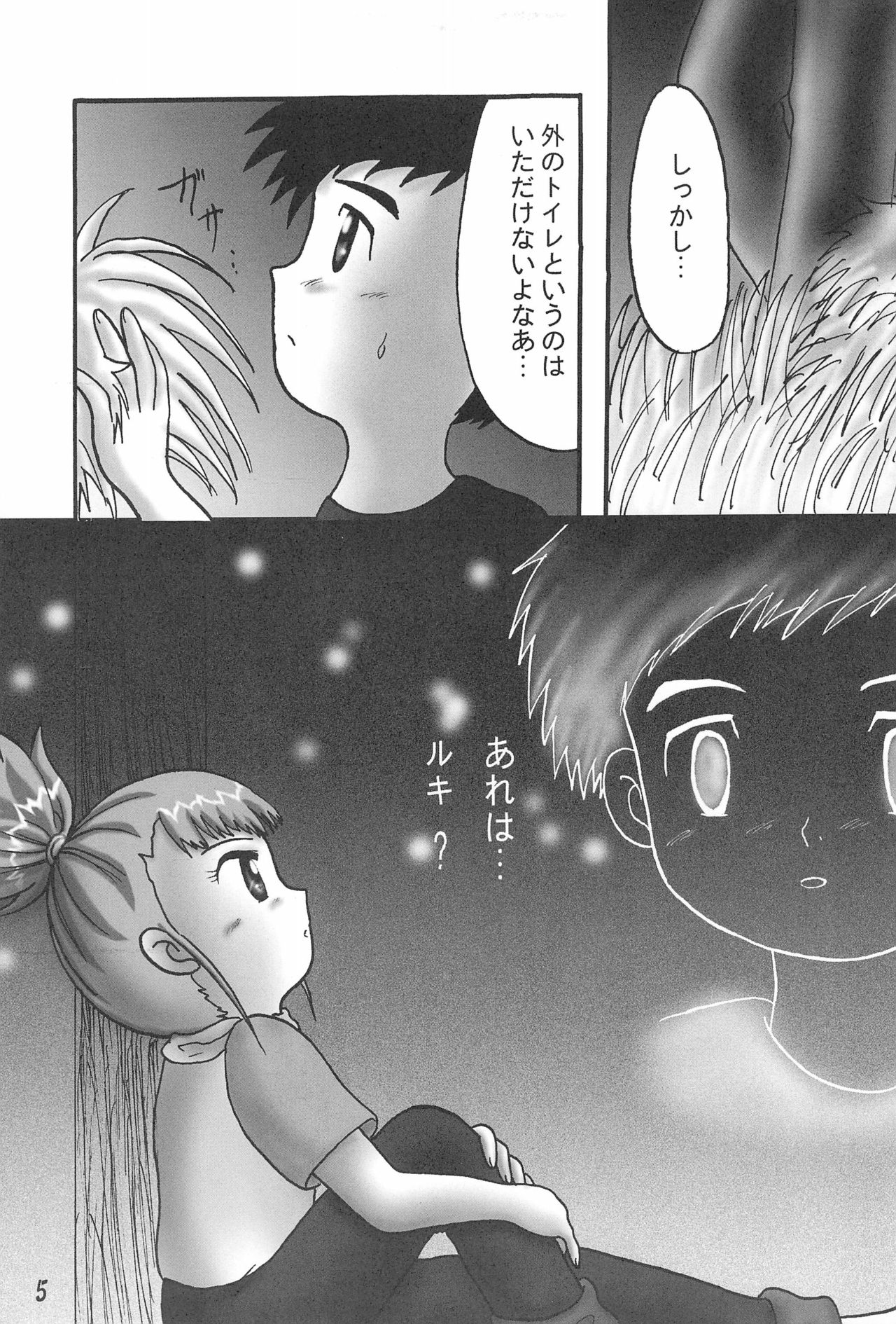 (CC東京95) [電脳戯話 (高野庵)] ぷりてぃていまーず (デジモンテイマーズ)