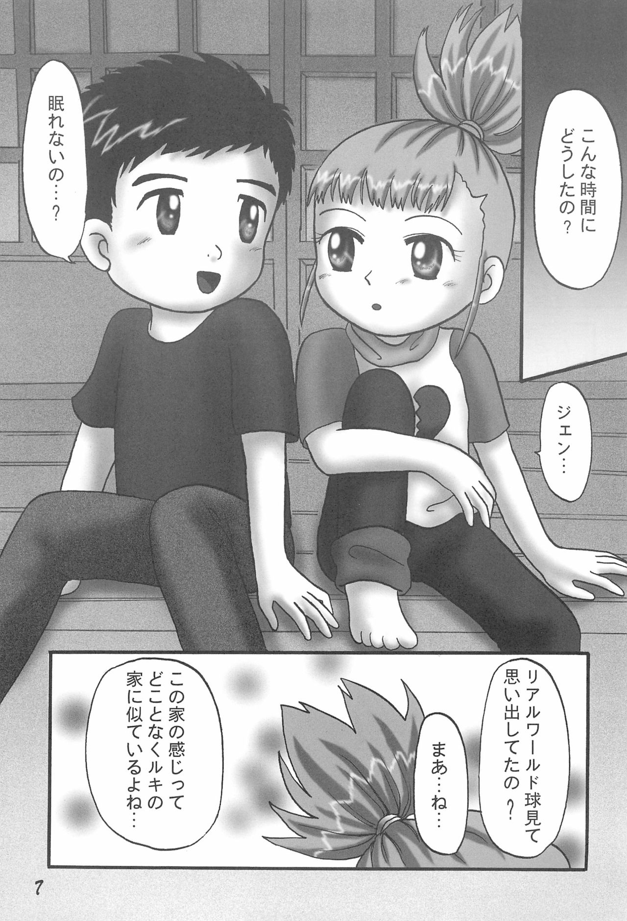 (CC東京95) [電脳戯話 (高野庵)] ぷりてぃていまーず (デジモンテイマーズ)