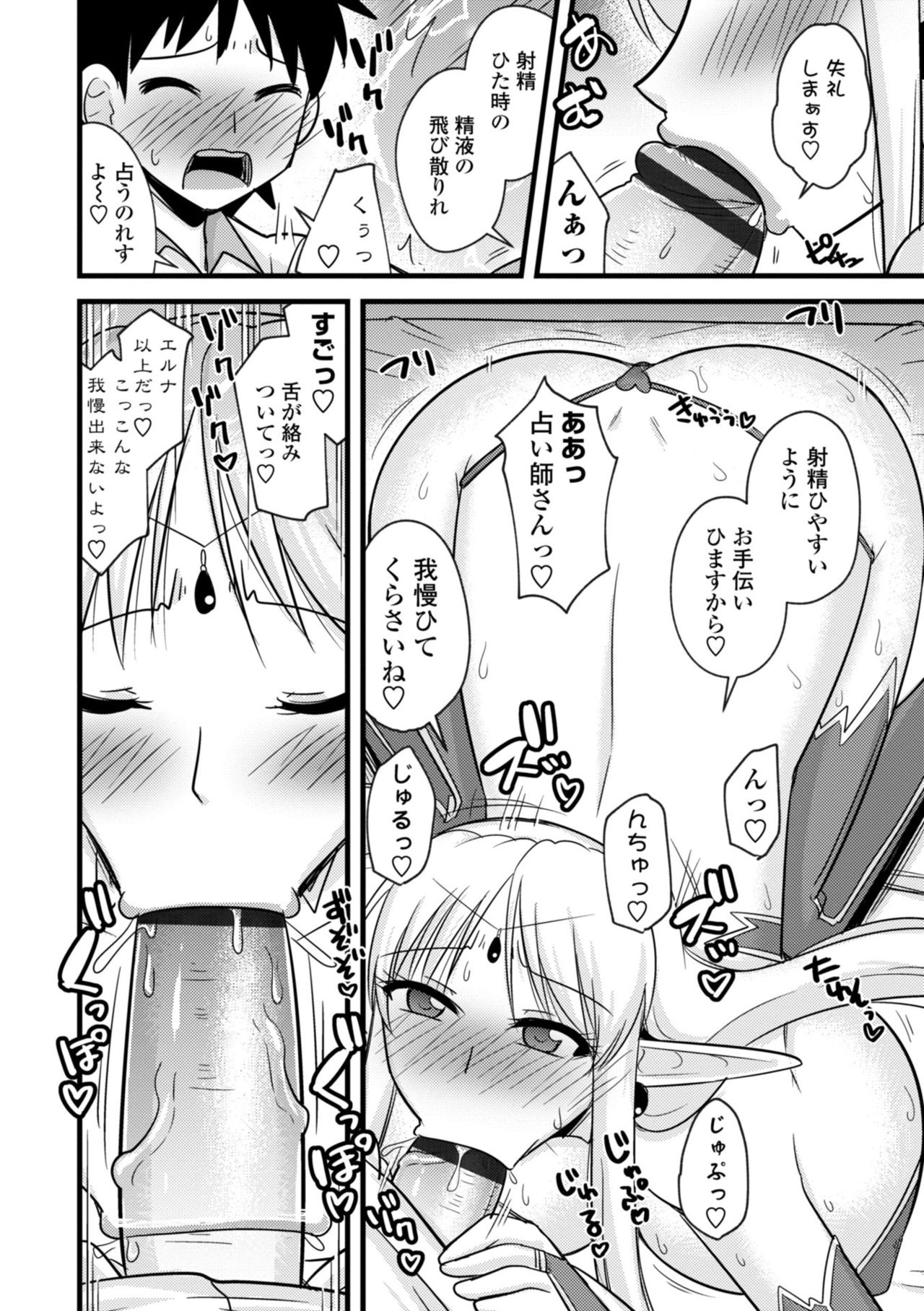 [神宮小川] 爆乳エルフと異世界性活 [DL版]