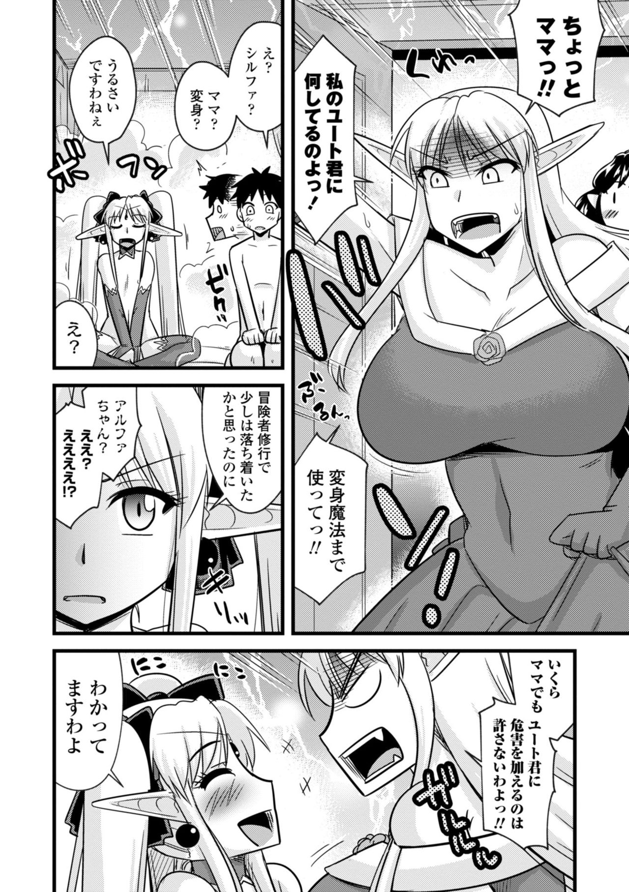 [神宮小川] 爆乳エルフと異世界性活 [DL版]