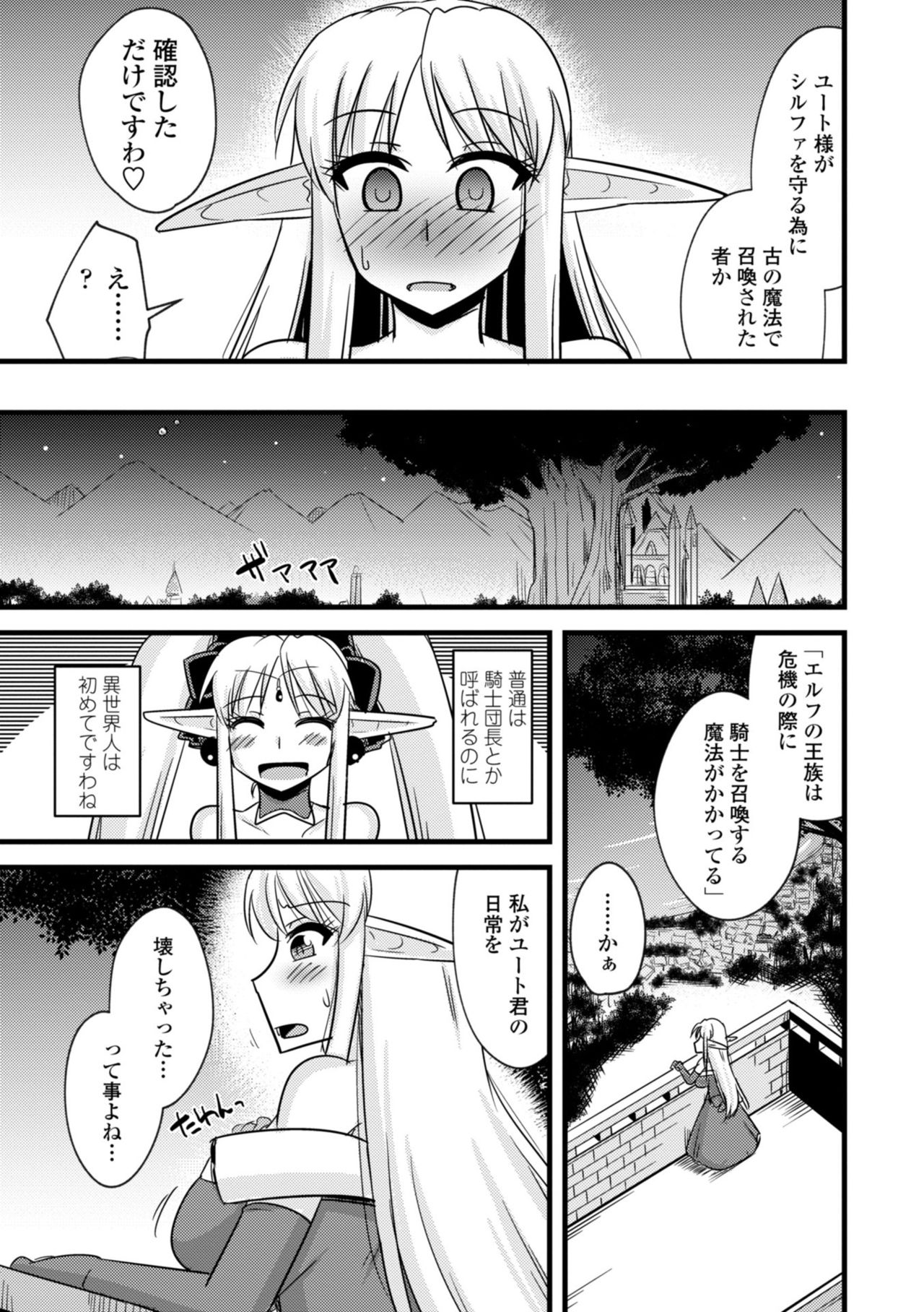 [神宮小川] 爆乳エルフと異世界性活 [DL版]