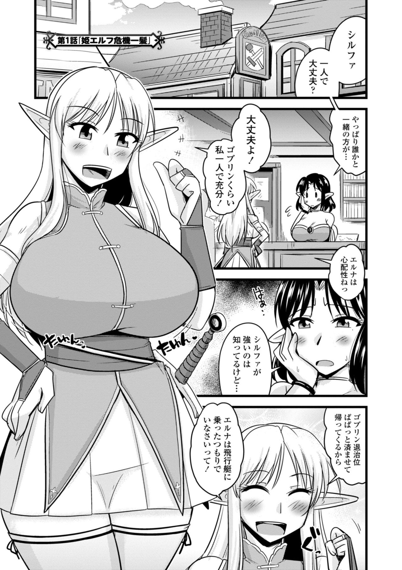 [神宮小川] 爆乳エルフと異世界性活 [DL版]