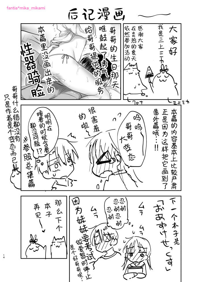 (C94) [アクアドロップ (三上ミカ)] おいわいせっくす ～お兄ちゃんの誕生日～ [中国翻訳]