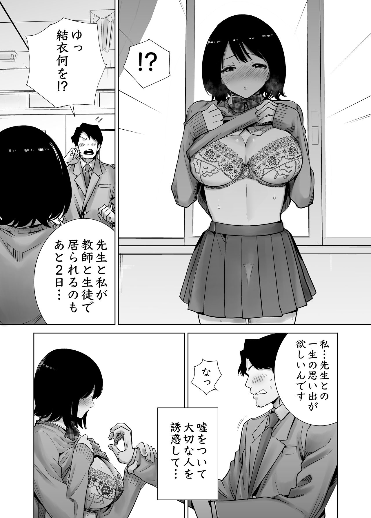 [ライギョ] 冬ノケダモノ2