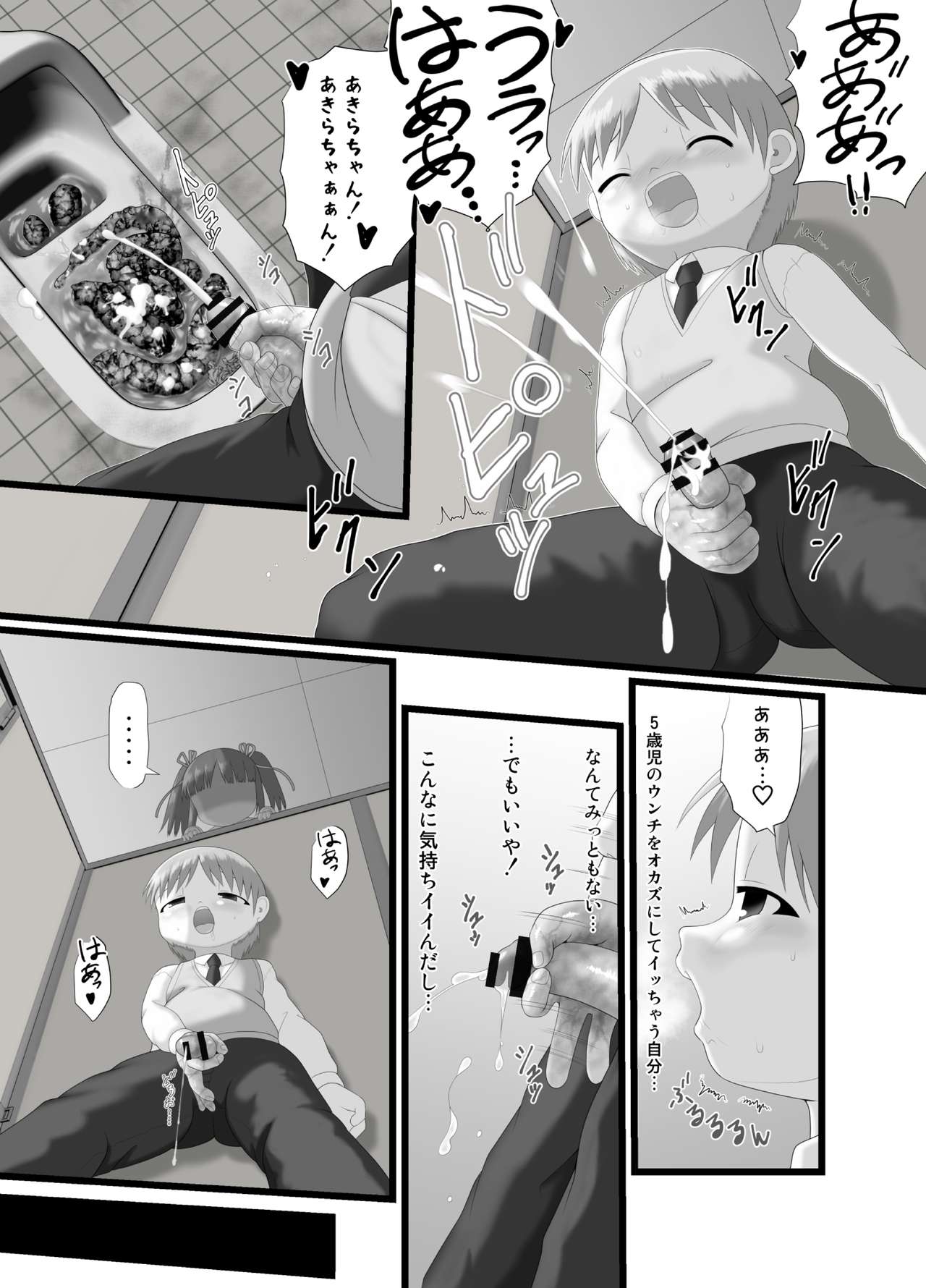 [Little mantis (黒天姫)] いたずらエンジン #2