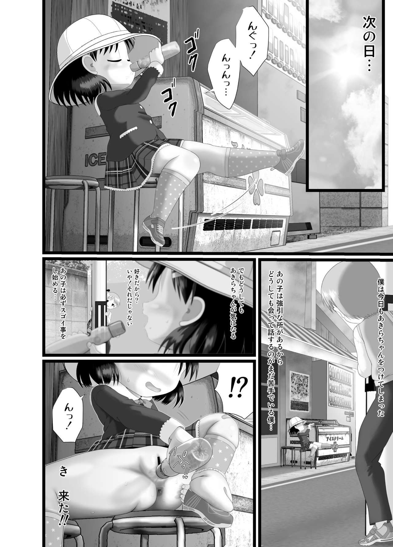 [Little mantis (黒天姫)] いたずらエンジン #2
