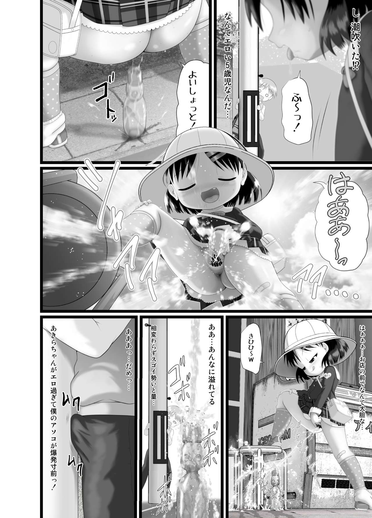 [Little mantis (黒天姫)] いたずらエンジン #2