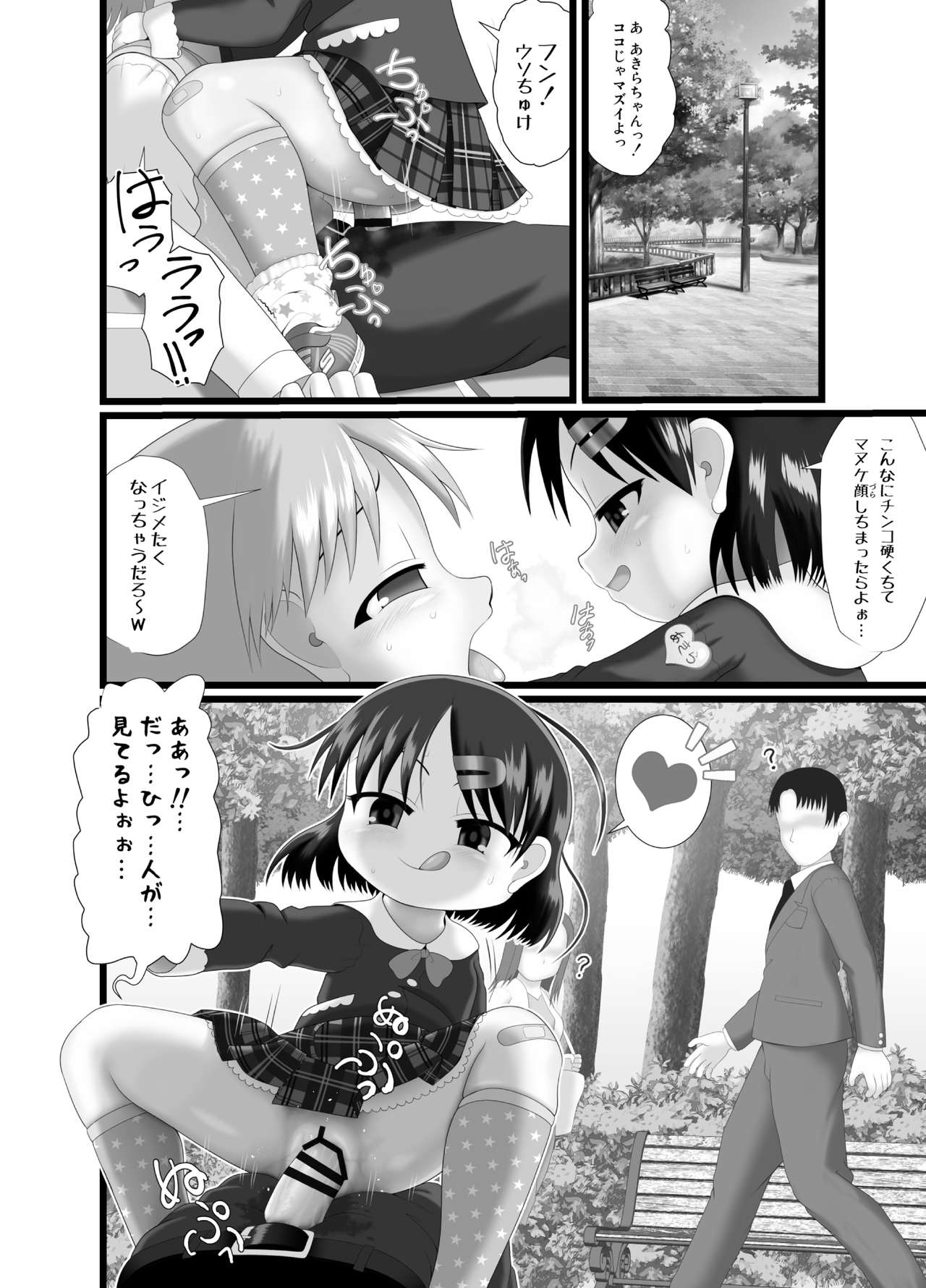 [Little mantis (黒天姫)] いたずらエンジン #2