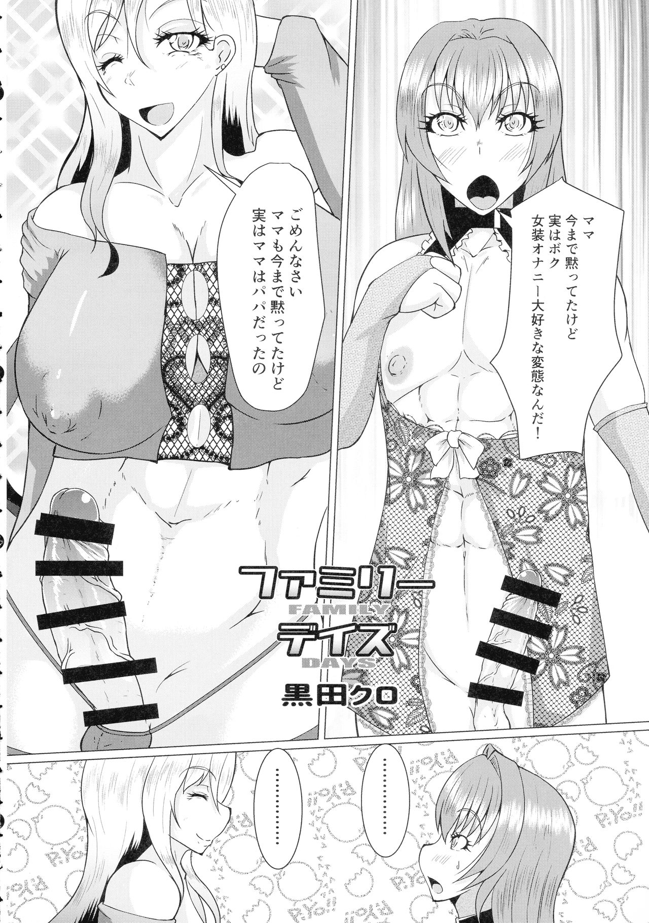 (ふたけっと16.5) [破壊大帝国 (よろず)] シーメール&メス男子合同誌 SHEMALE C 's HAVEN