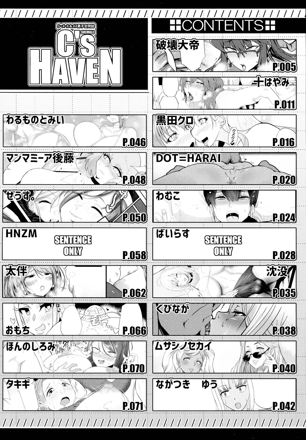 (ふたけっと16.5) [破壊大帝国 (よろず)] シーメール&メス男子合同誌 SHEMALE C 's HAVEN