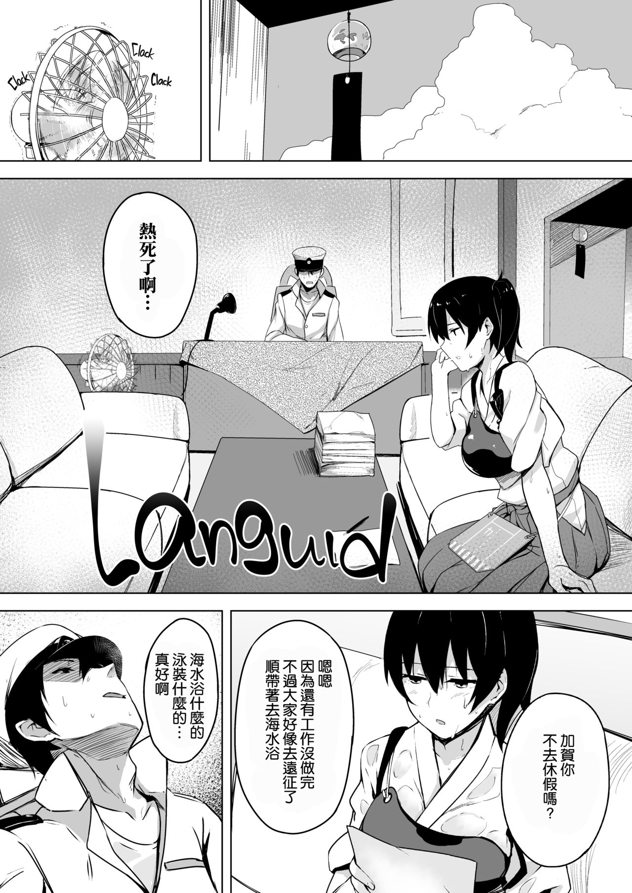 [LOFLAT (Prime)] 秘書艦加賀の夏休み 総集編 (艦隊これくしょん -艦これ-) [中国翻訳] [無修正]