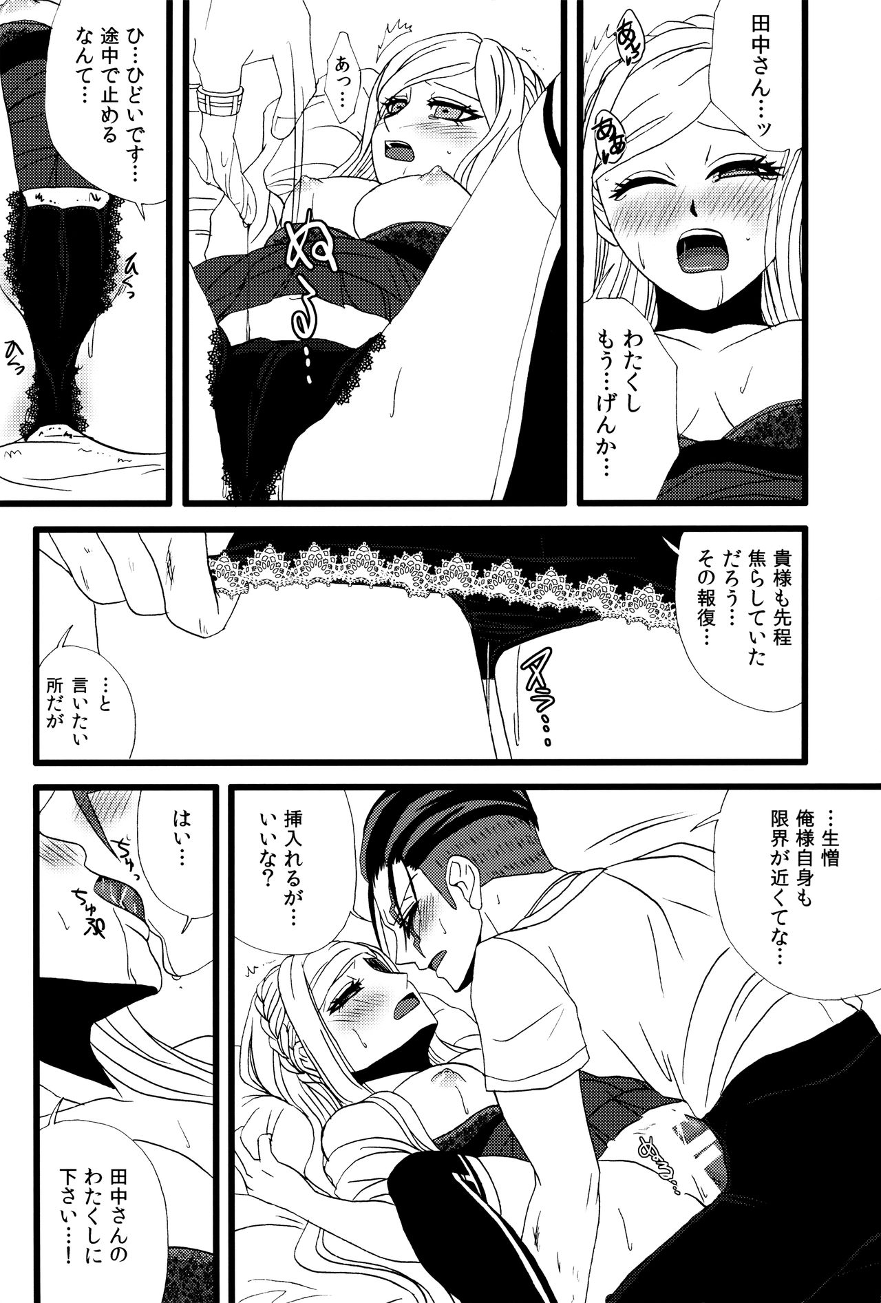 (学園トライアル5) [SOUL-STATION (月代葵)] 旁魄aphrodisiac (スーパーダンガンロンパ2)