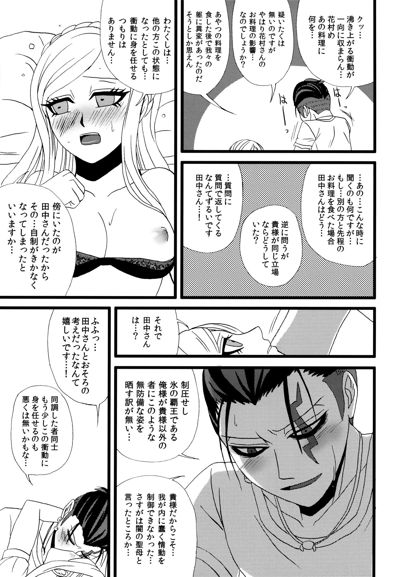 (学園トライアル5) [SOUL-STATION (月代葵)] 旁魄aphrodisiac (スーパーダンガンロンパ2)