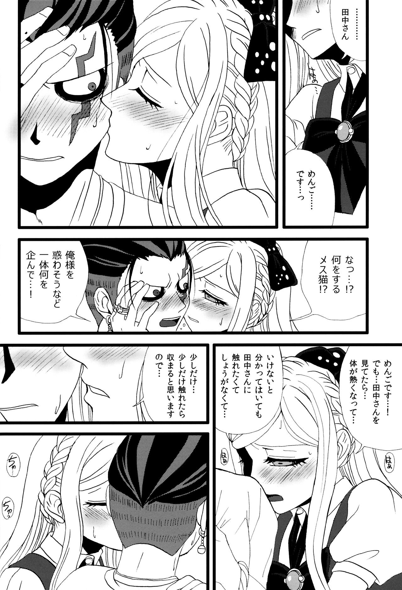 (学園トライアル5) [SOUL-STATION (月代葵)] 旁魄aphrodisiac (スーパーダンガンロンパ2)