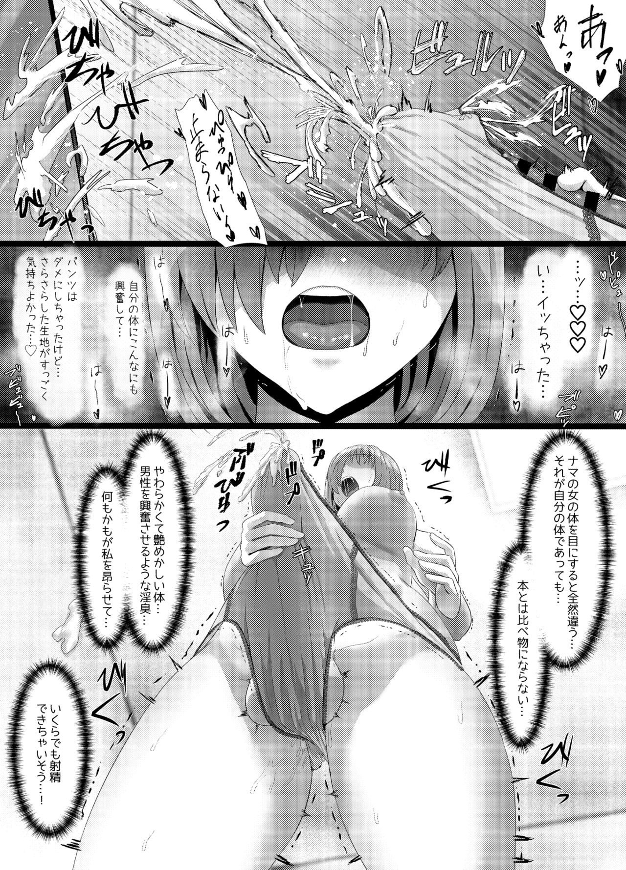 [さだるすうど (ほしあか)] 清純だったはずのマシュはふたなりの誘惑に堕ちる3話 (Fate/Grand Order)