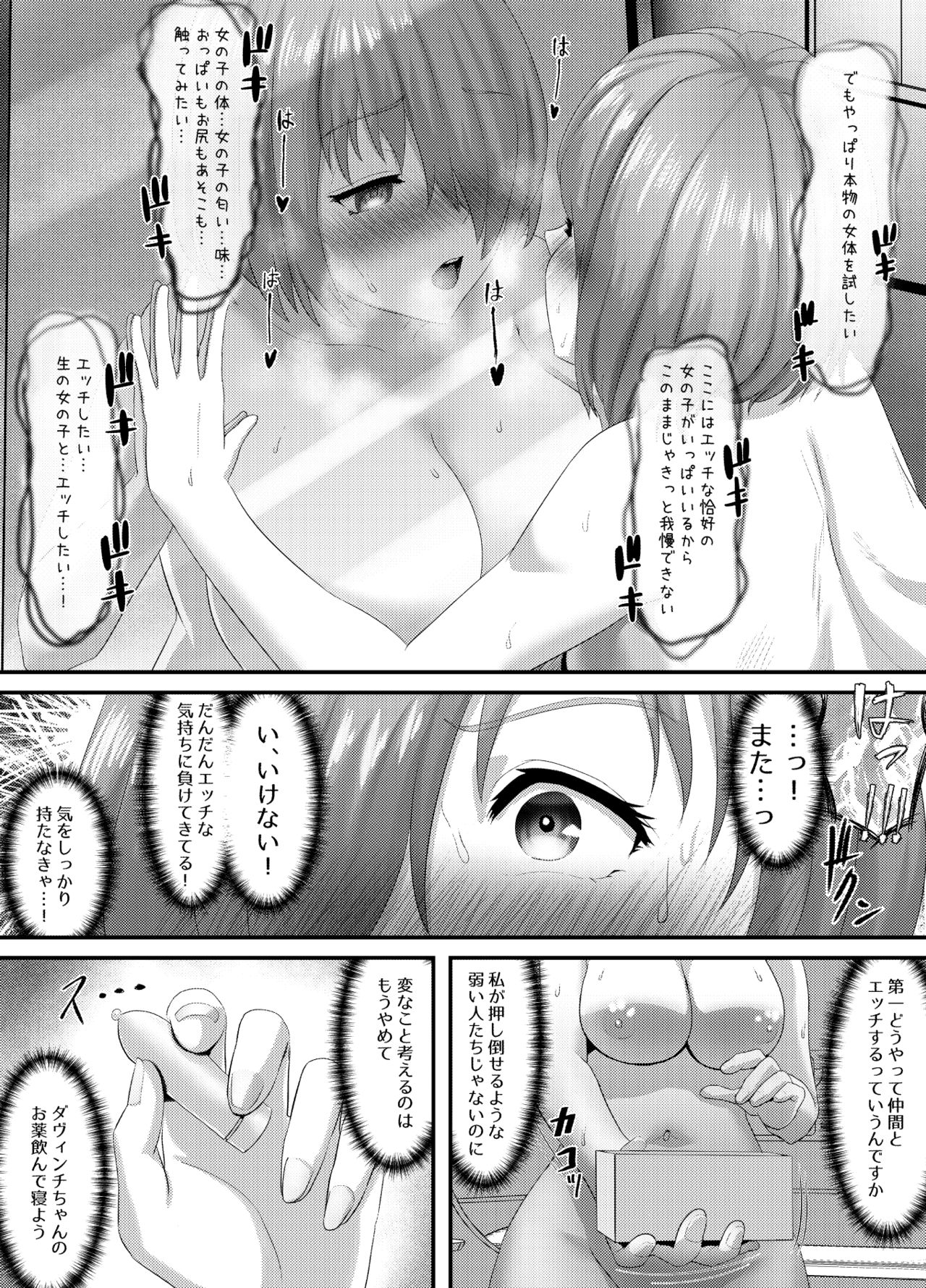 [さだるすうど (ほしあか)] 清純だったはずのマシュはふたなりの誘惑に堕ちる3話 (Fate/Grand Order)