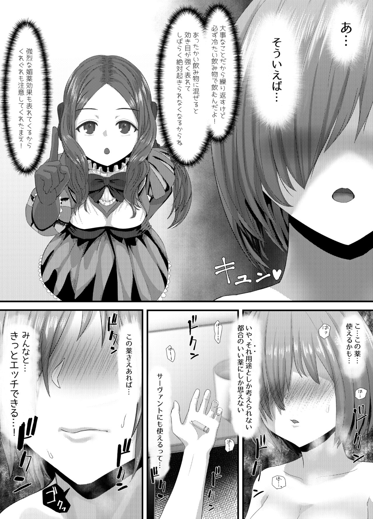 [さだるすうど (ほしあか)] 清純だったはずのマシュはふたなりの誘惑に堕ちる3話 (Fate/Grand Order)