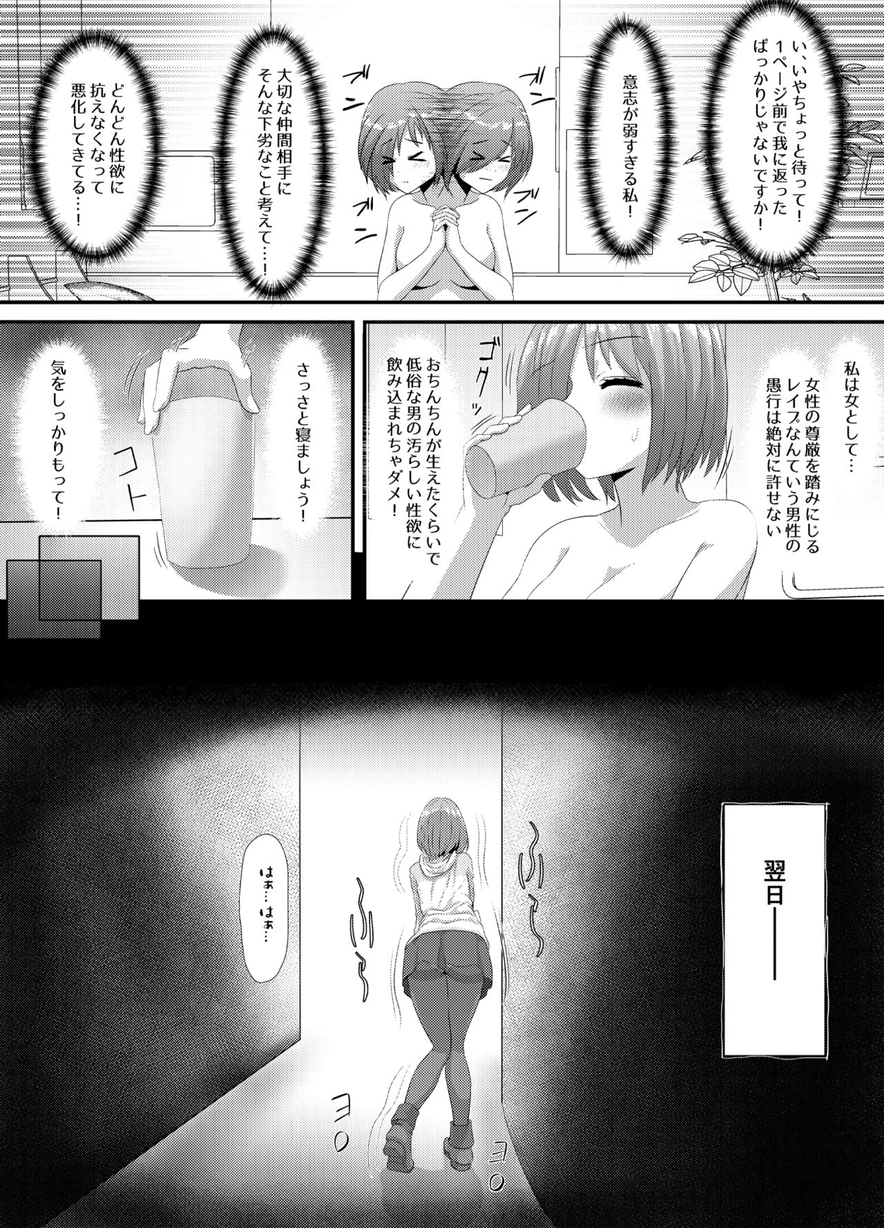 [さだるすうど (ほしあか)] 清純だったはずのマシュはふたなりの誘惑に堕ちる3話 (Fate/Grand Order)