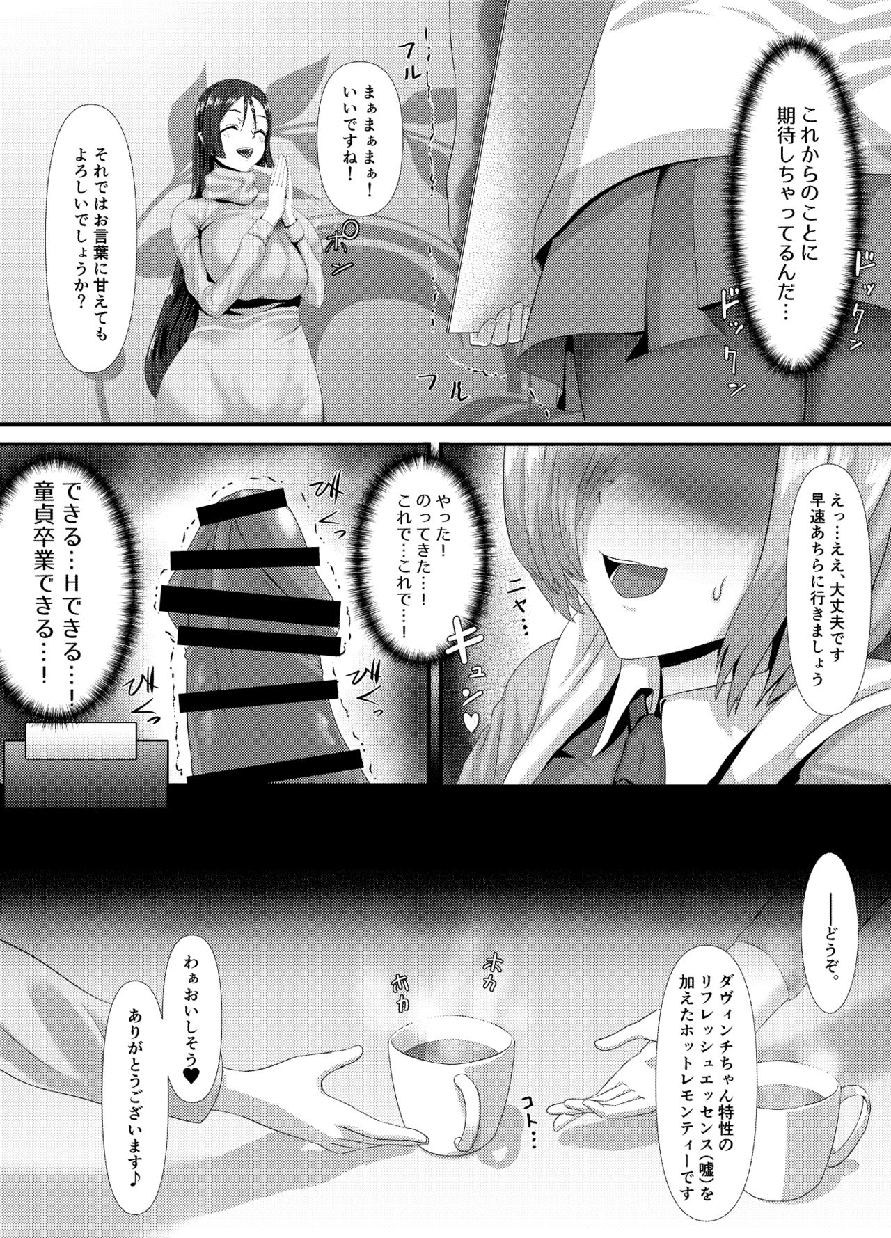 [さだるすうど (ほしあか)] 清純だったはずのマシュはふたなりの誘惑に堕ちる3話 (Fate/Grand Order)