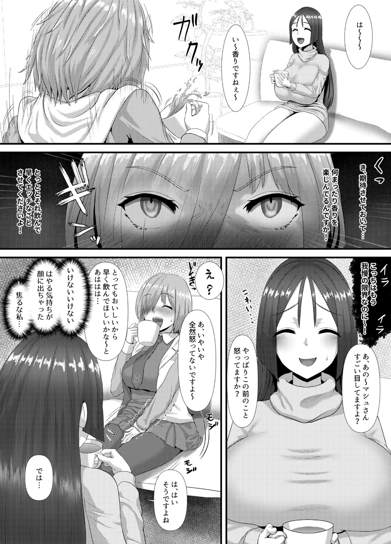 [さだるすうど (ほしあか)] 清純だったはずのマシュはふたなりの誘惑に堕ちる3話 (Fate/Grand Order)