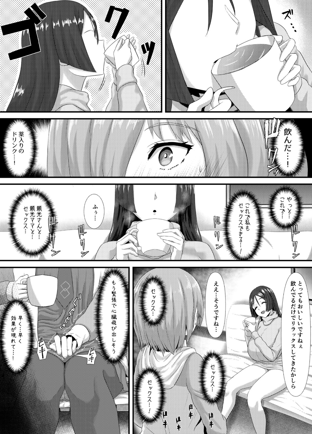 [さだるすうど (ほしあか)] 清純だったはずのマシュはふたなりの誘惑に堕ちる3話 (Fate/Grand Order)