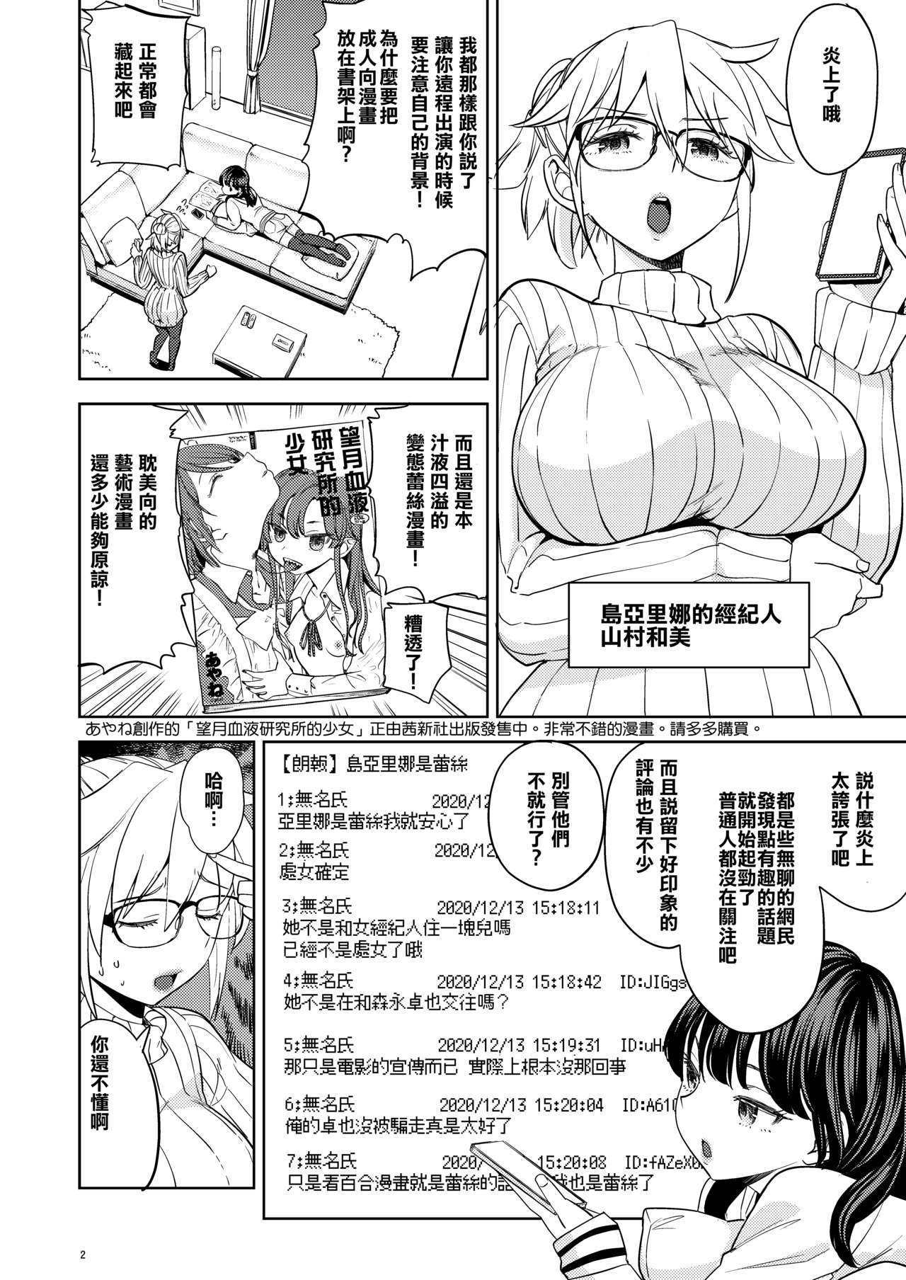 [ネダオレ (あやね)] 女優ありなと和美マネ [中国翻訳] [DL版]