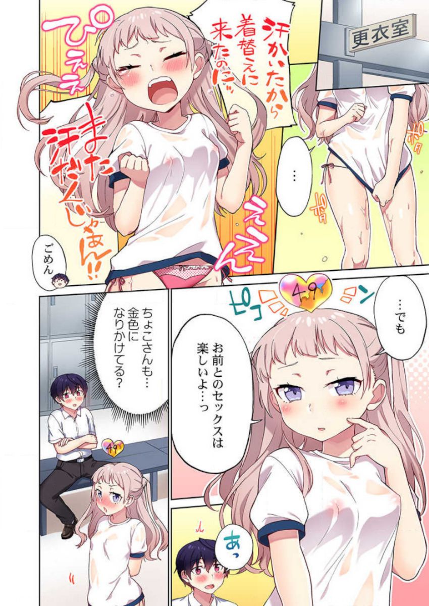 [浪田] 委員長、さっきトイレでオナってたでしょ？～イッた回数がバレちゃう世界～ 32