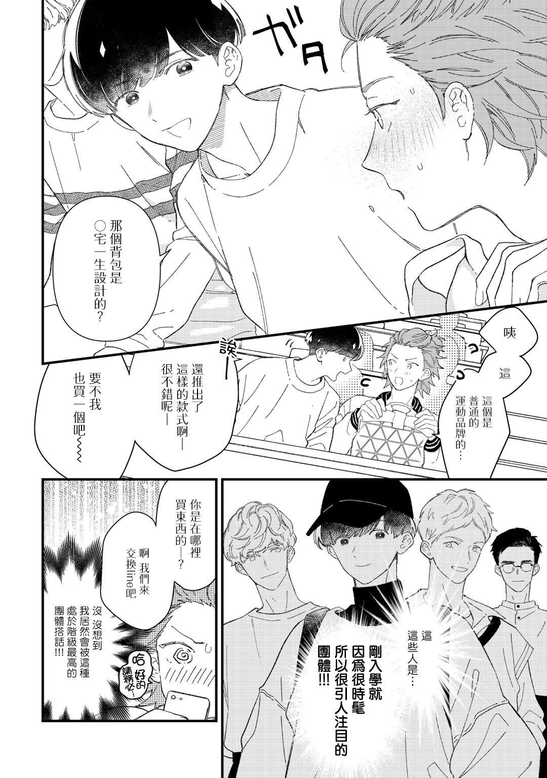 [琢磨] ずっと君のターン 第1-2話 [中国翻訳] [DL版]