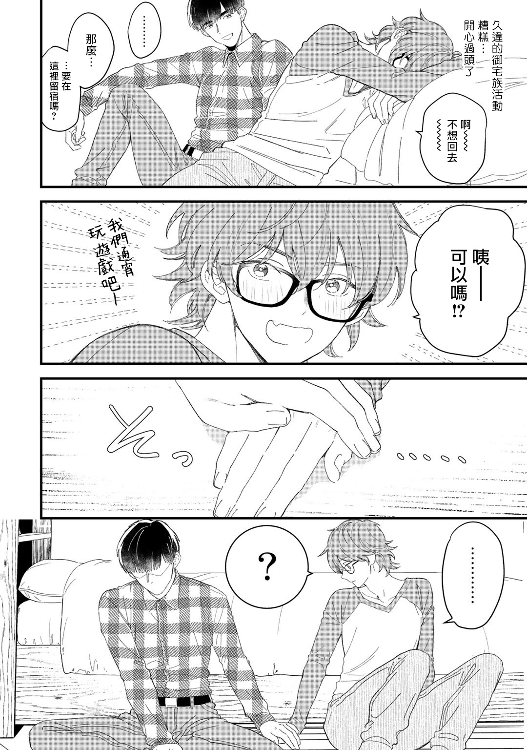[琢磨] ずっと君のターン 第1-2話 [中国翻訳] [DL版]