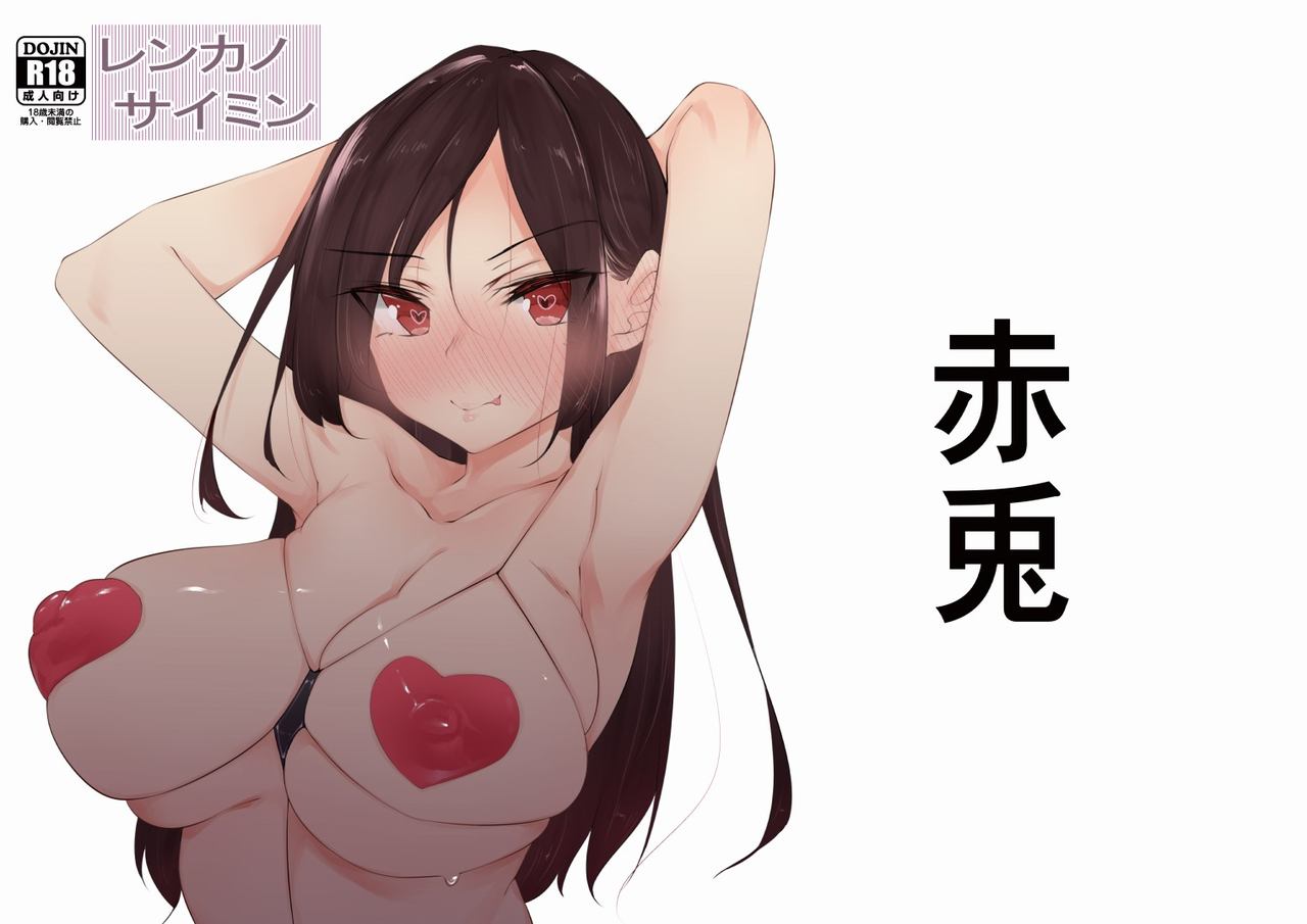 [赤兎 (復八磨直兎)] レンカノサイミン (彼女、お借りします) [中国翻訳] [DL版]