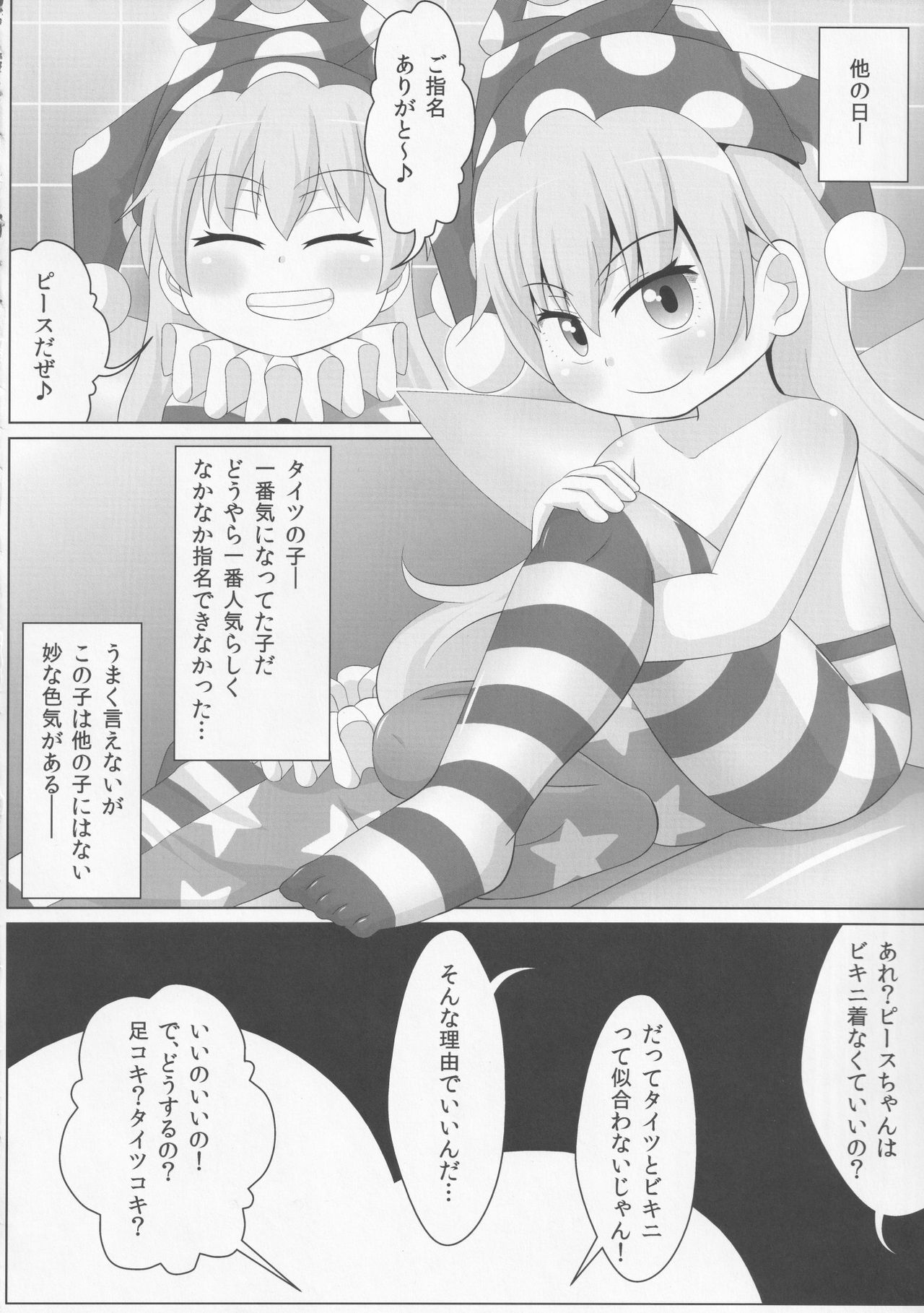 (例大祭15) [鮭の産卵 (はいいろぐま)] 妖精さんの靴下&タイツでシゴかれたい!! (東方Project)