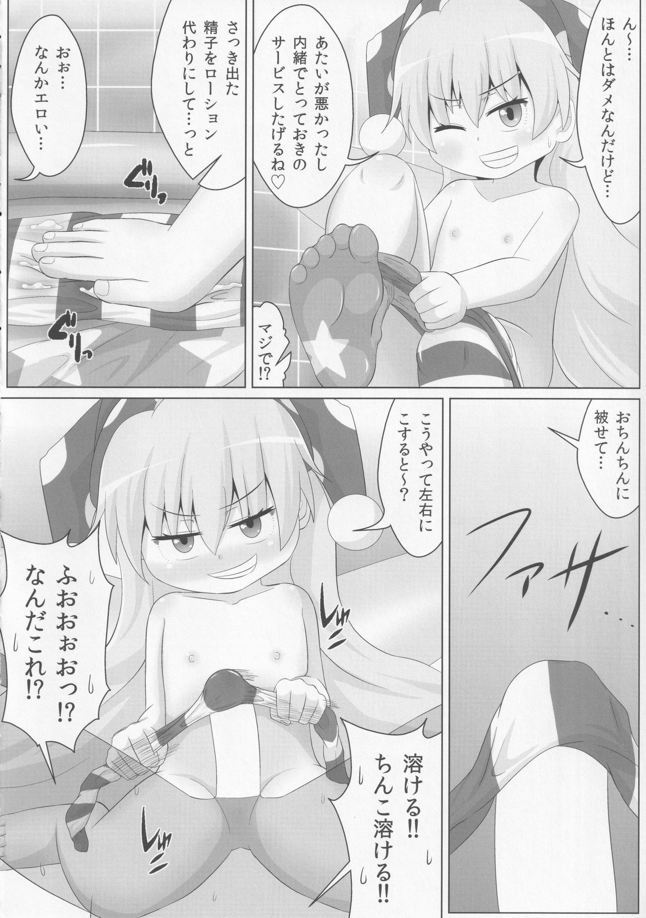 (例大祭15) [鮭の産卵 (はいいろぐま)] 妖精さんの靴下&タイツでシゴかれたい!! (東方Project)