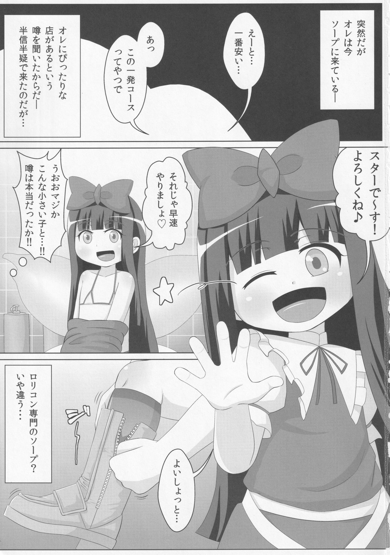 (例大祭15) [鮭の産卵 (はいいろぐま)] 妖精さんの靴下&タイツでシゴかれたい!! (東方Project)