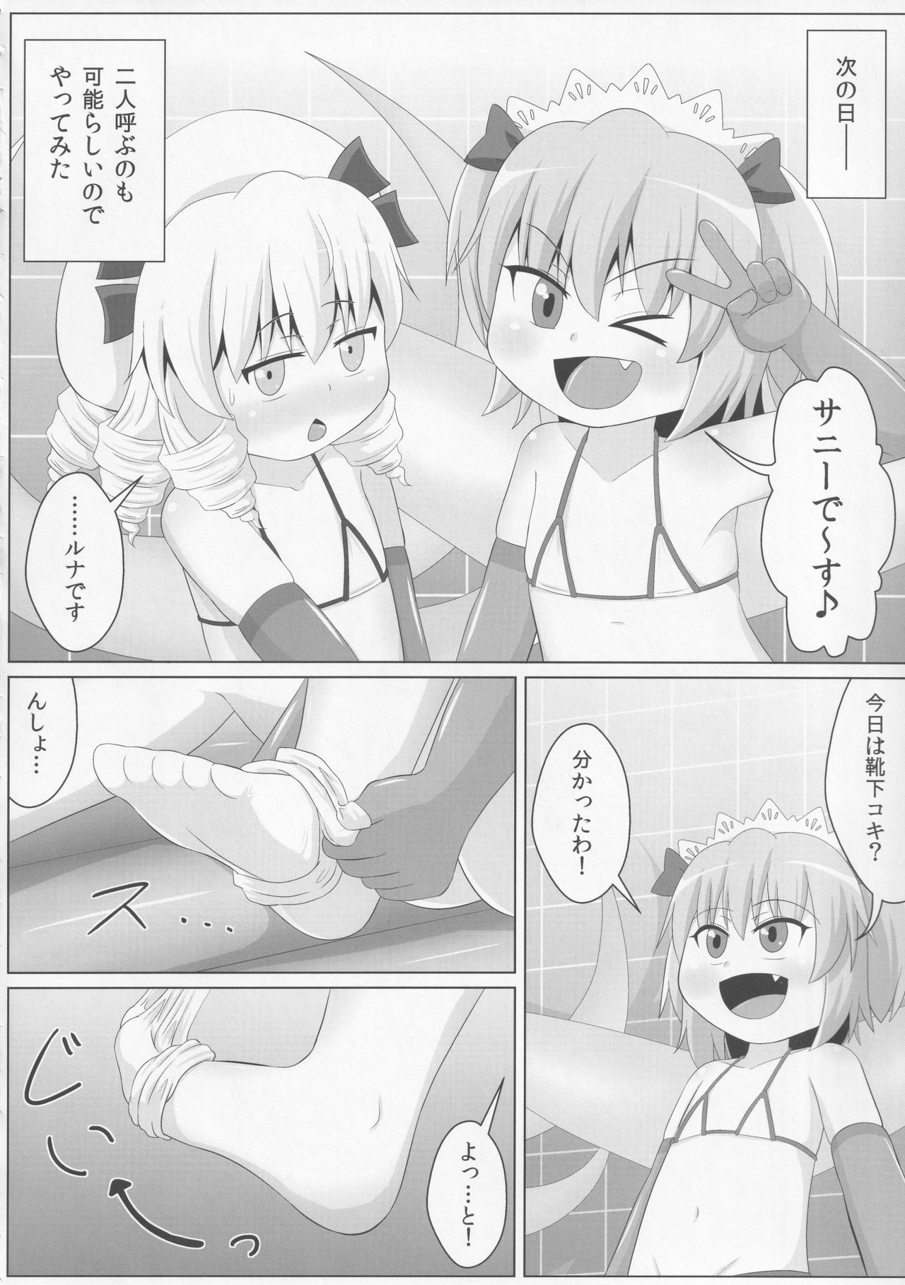 (例大祭15) [鮭の産卵 (はいいろぐま)] 妖精さんの靴下&タイツでシゴかれたい!! (東方Project)