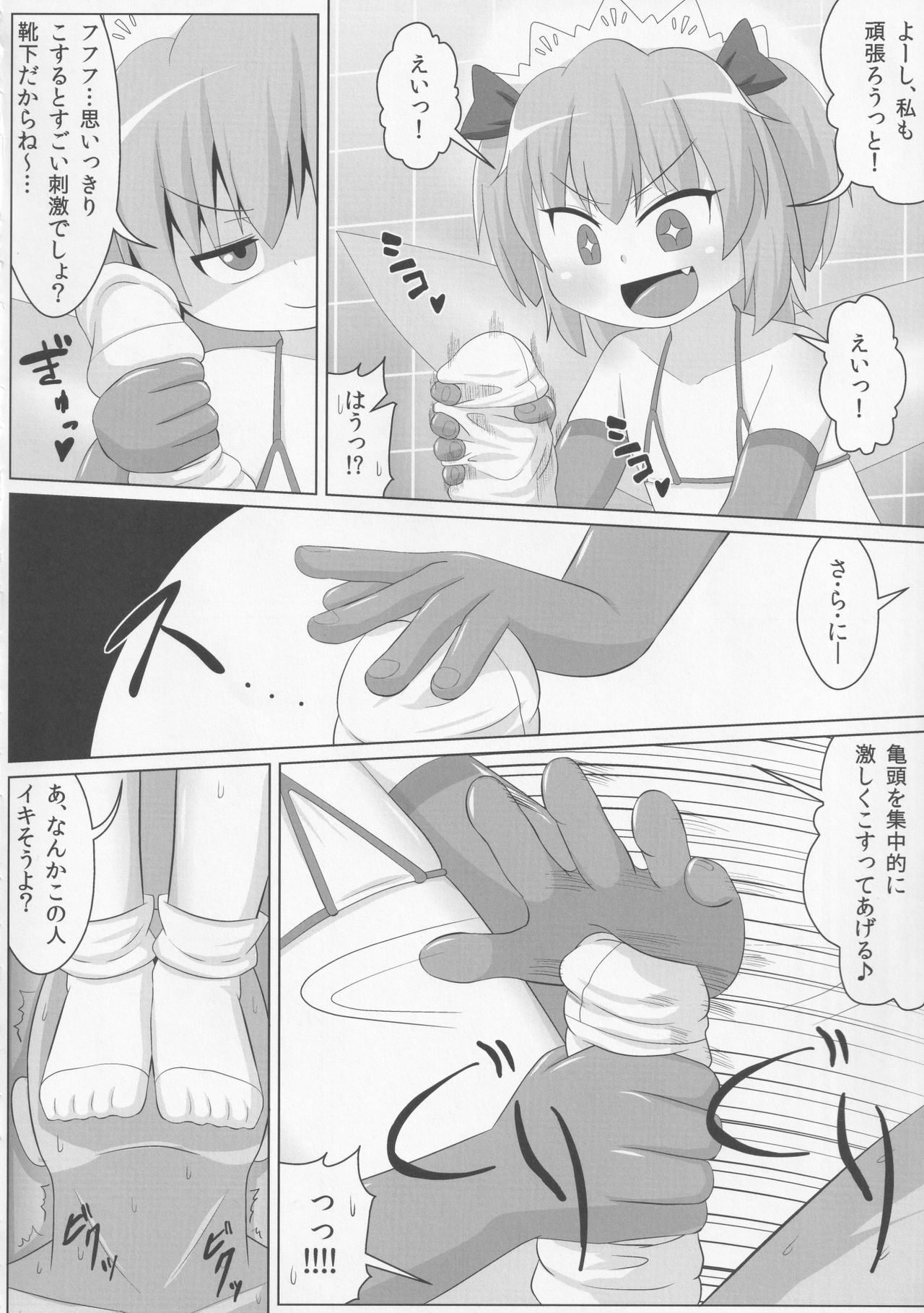 (例大祭15) [鮭の産卵 (はいいろぐま)] 妖精さんの靴下&タイツでシゴかれたい!! (東方Project)