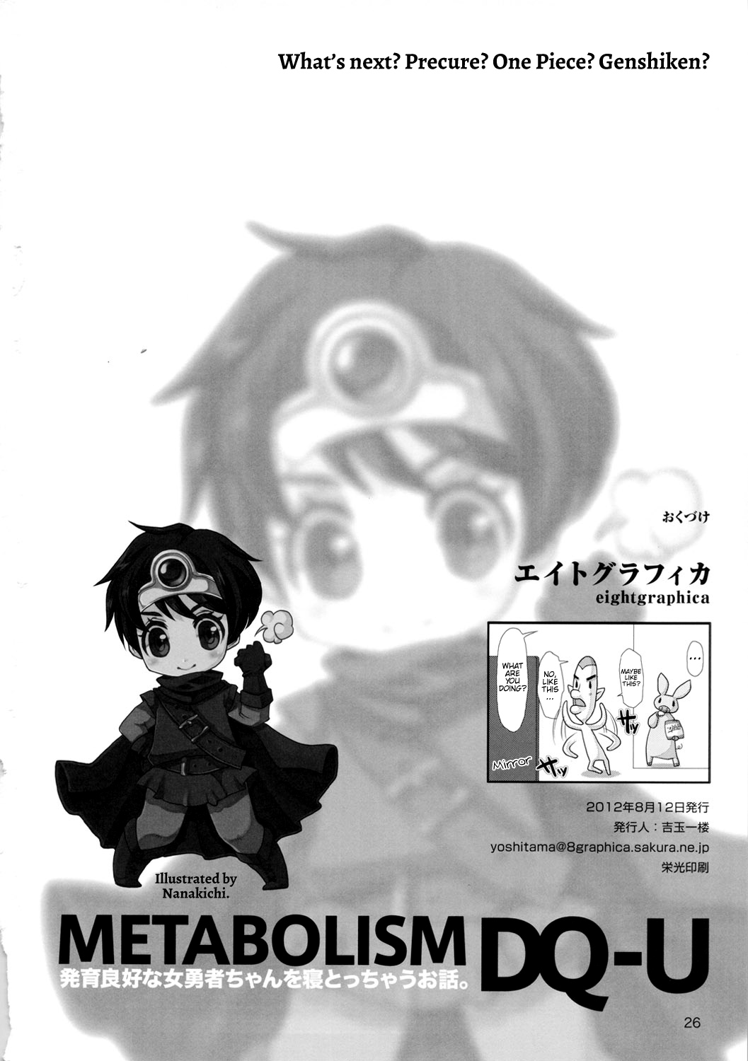 (C82) [エイトグラフィカ (吉玉一楼、七吉。)] メタボリズムDQ-U 発育良好な女勇者を寝とっちゃうお話。 (ドラゴンクエストIII) [英訳]