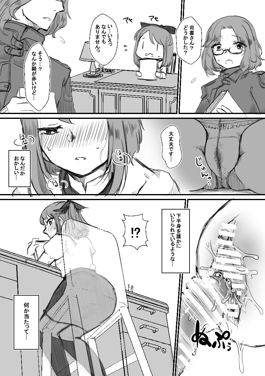 [帝都心中 (あけち)] 司書さんと繋がる魔法の××× (文豪とアルケミスト) [DL版]