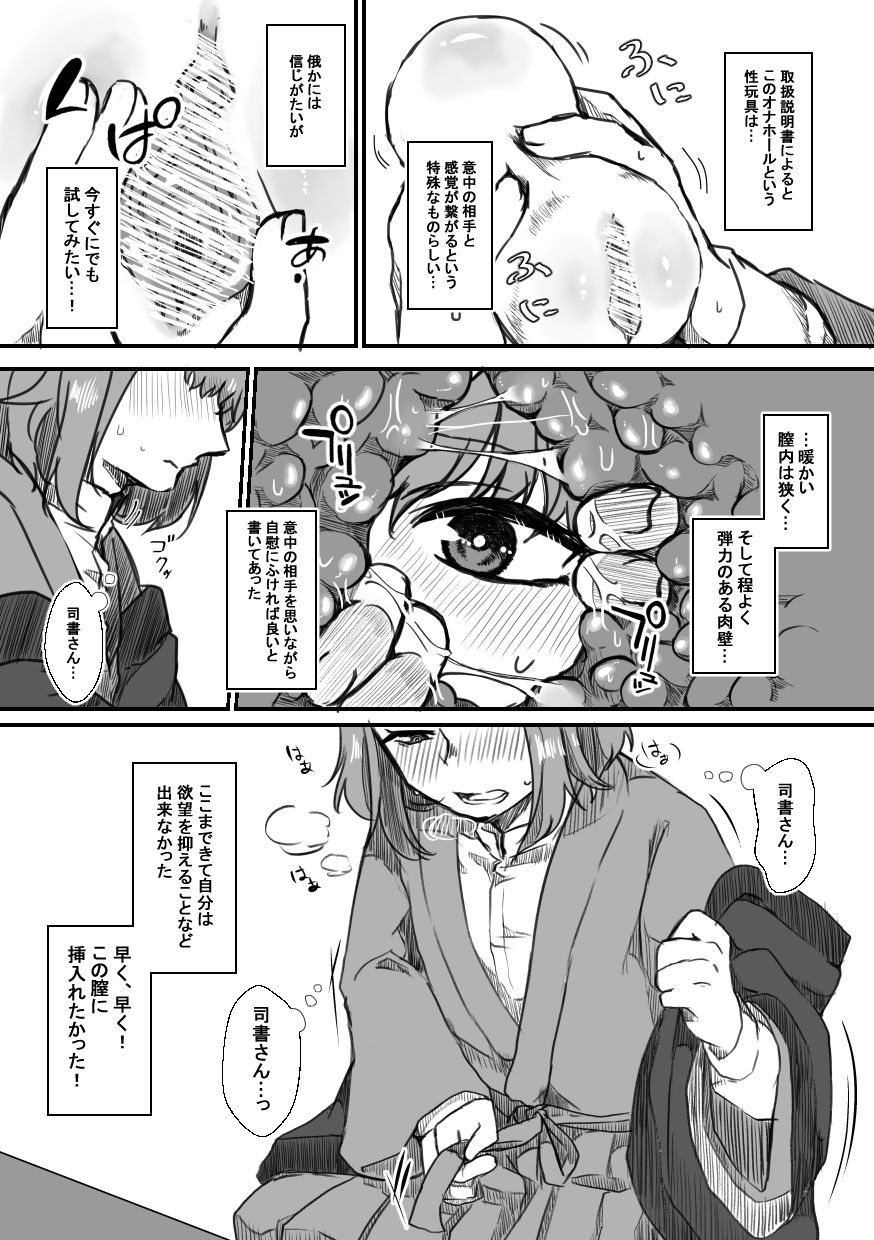 [帝都心中 (あけち)] 司書さんと繋がる魔法の××× (文豪とアルケミスト) [DL版]